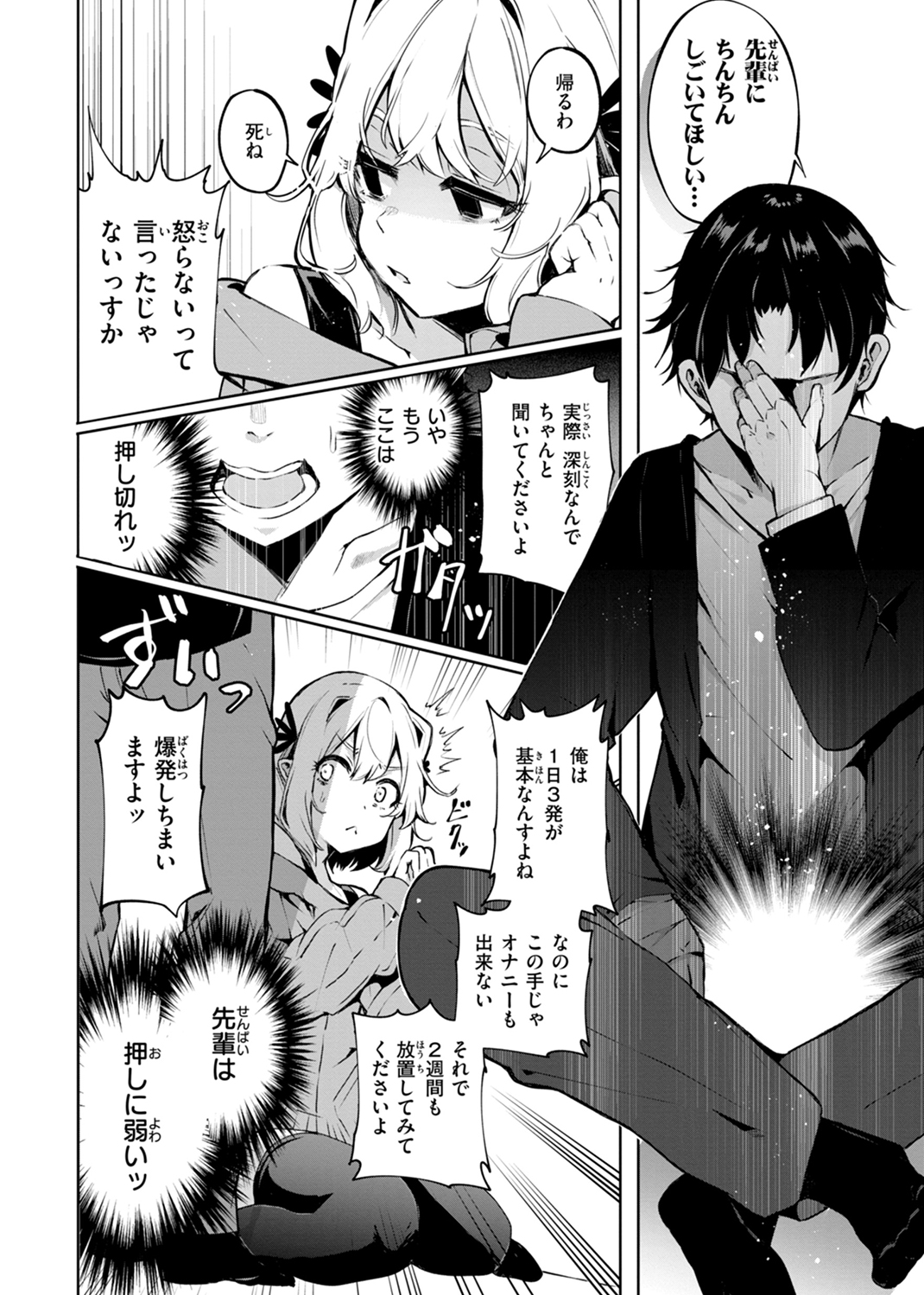 なんだかんだ言いながら 試し読み