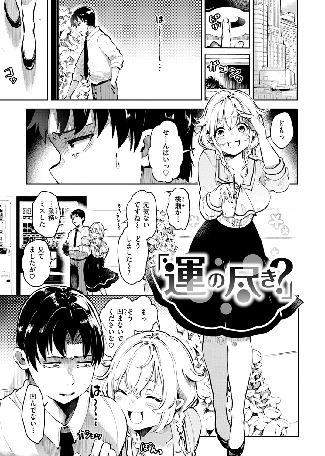 なんだかんだ言いながら 試し読み