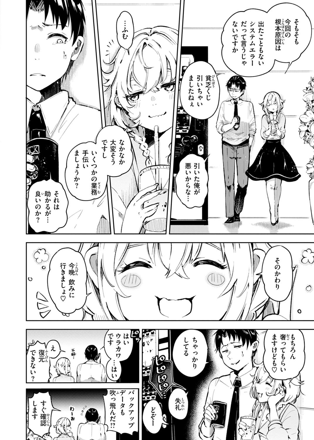 なんだかんだ言いながら 試し読み