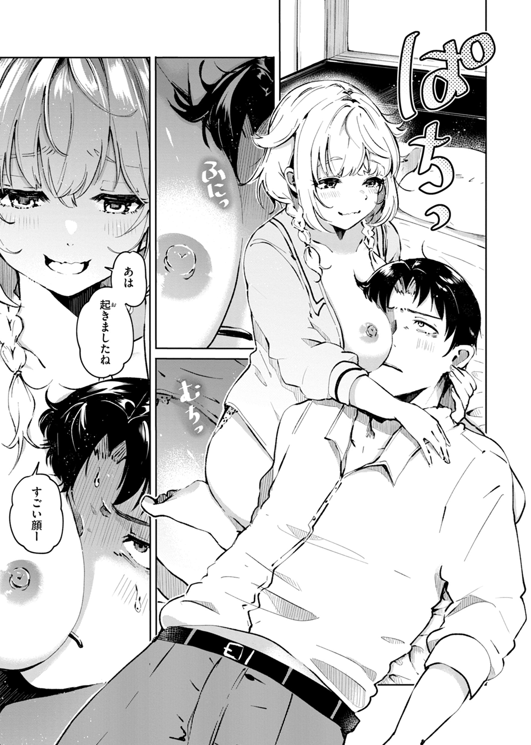 なんだかんだ言いながら 試し読み