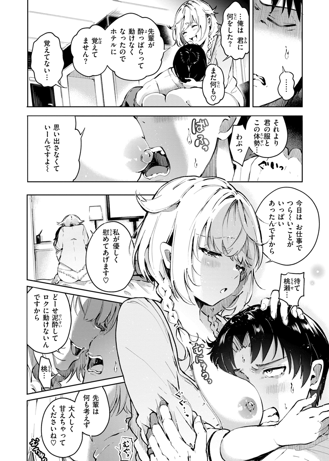 なんだかんだ言いながら 試し読み