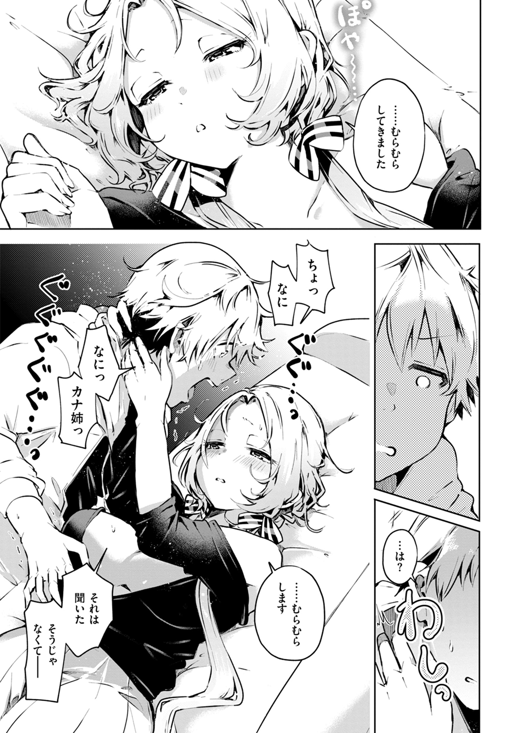 なんだかんだ言いながら 試し読み