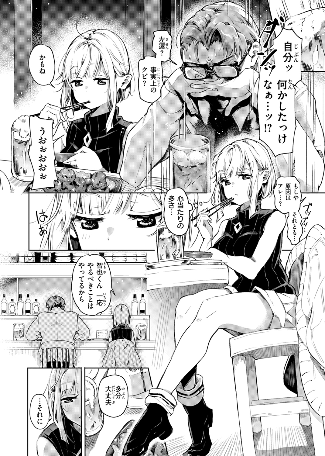 なんだかんだ言いながら 試し読み