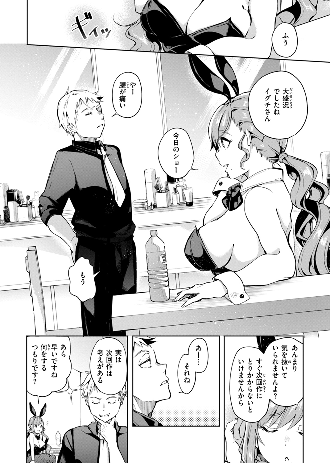 なんだかんだ言いながら 試し読み