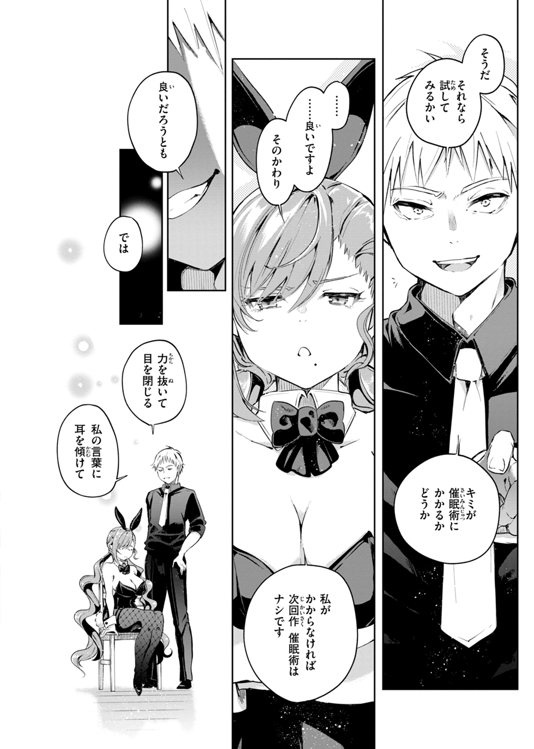なんだかんだ言いながら 試し読み