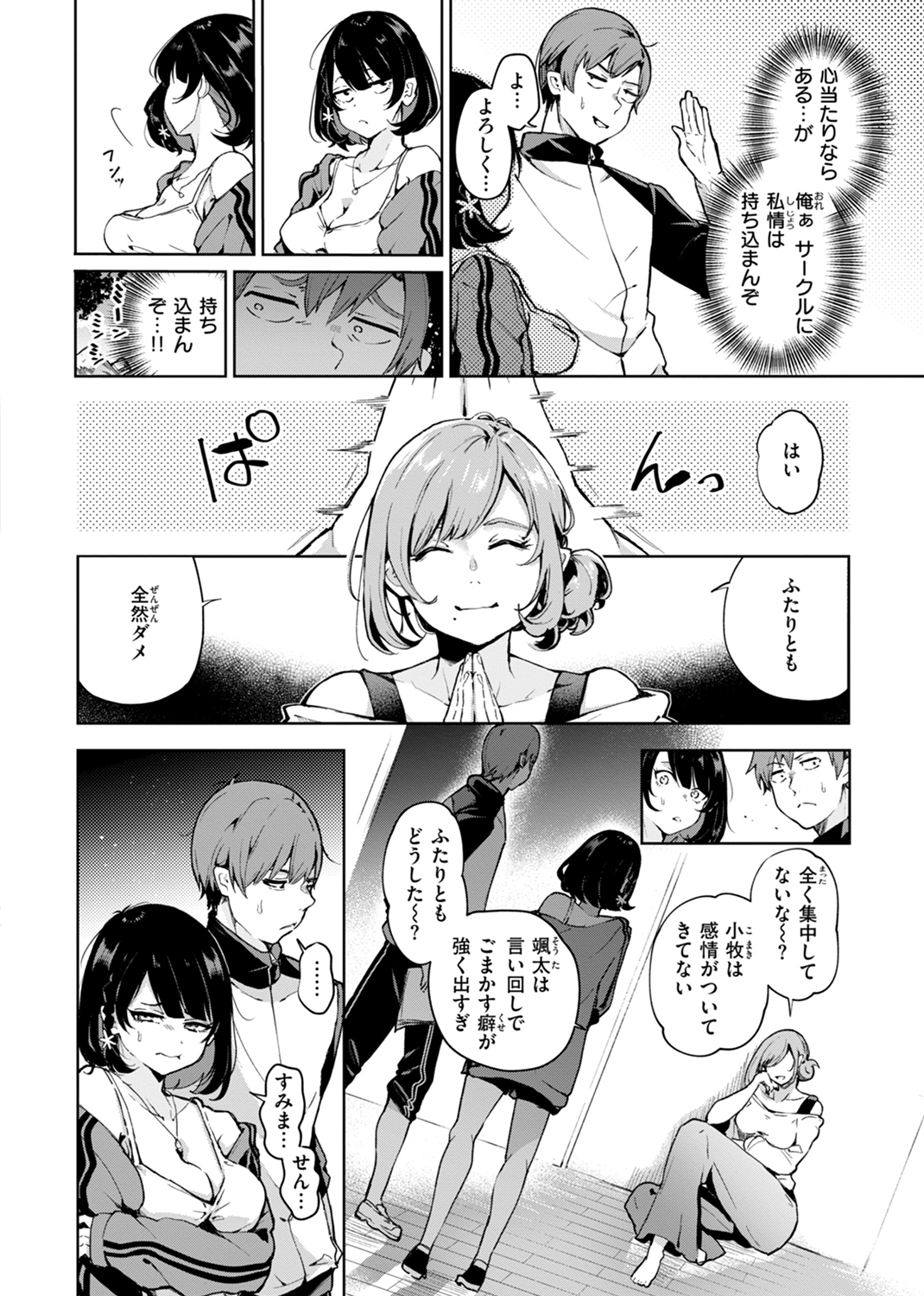 なんだかんだ言いながら 試し読み