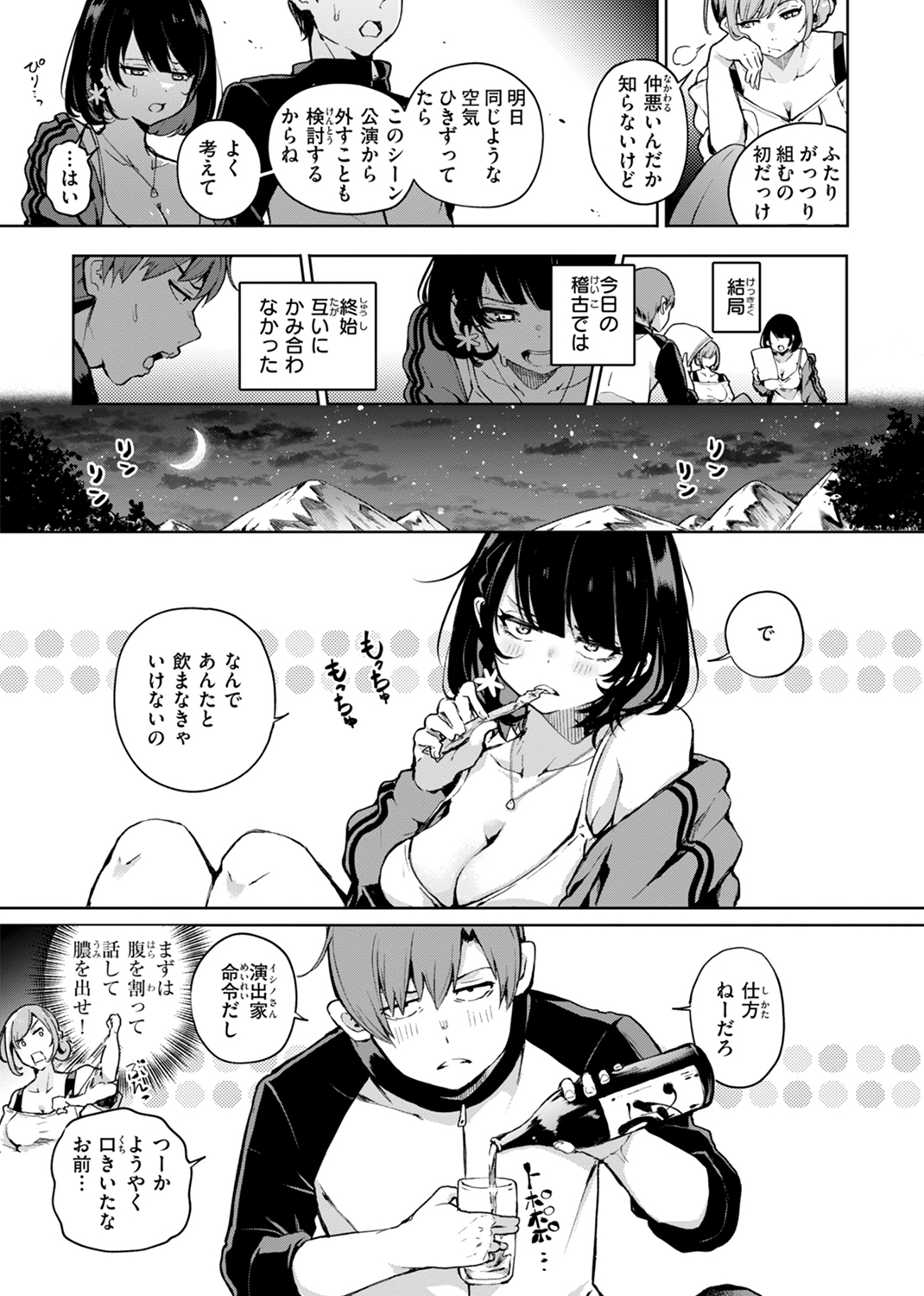 なんだかんだ言いながら 試し読み