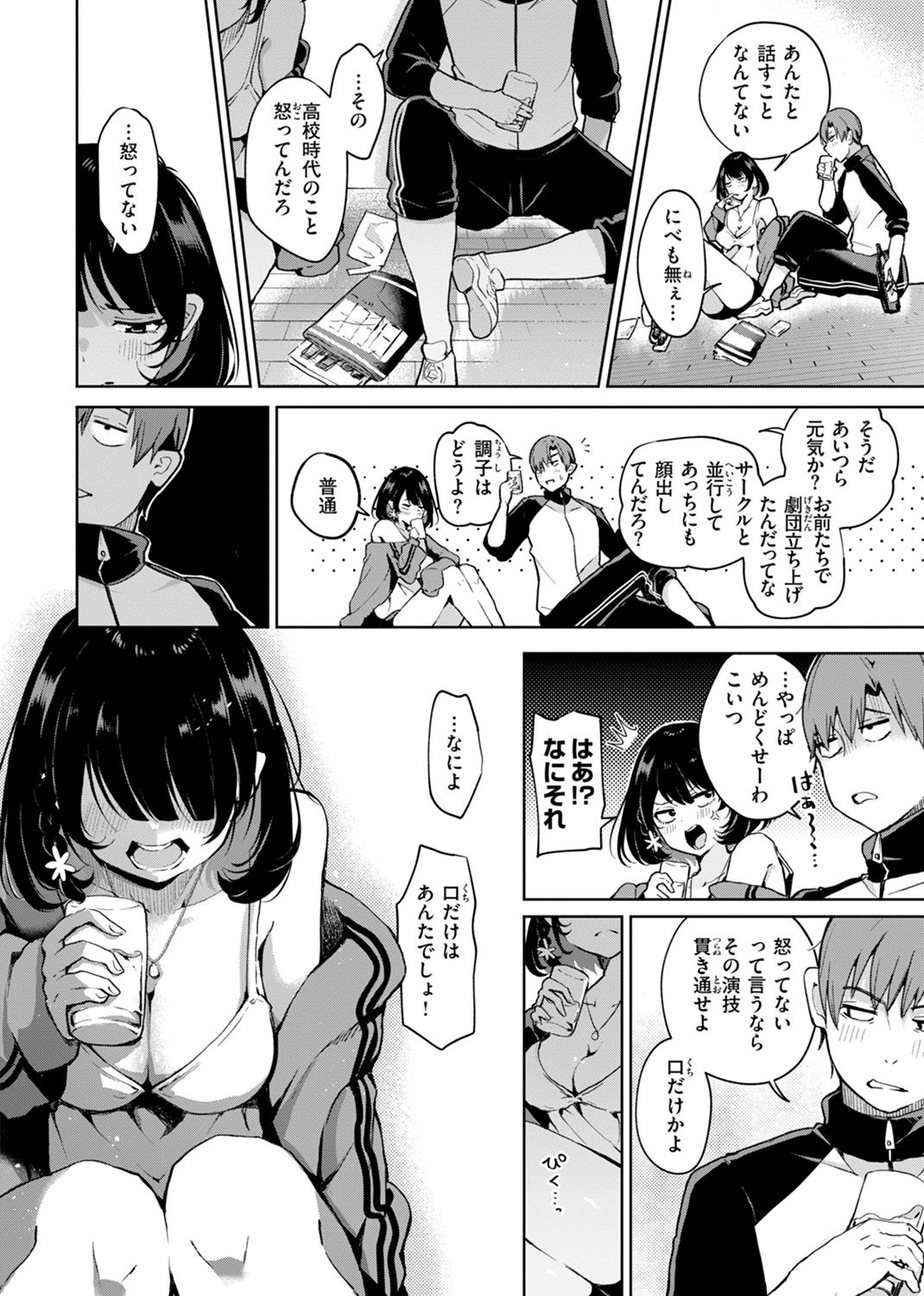 なんだかんだ言いながら 試し読み