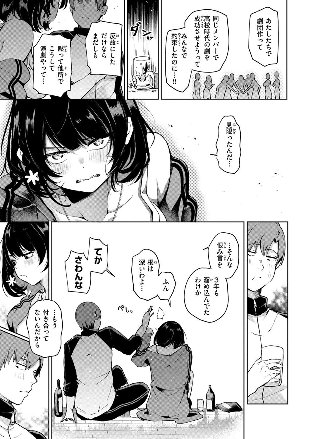 なんだかんだ言いながら 試し読み