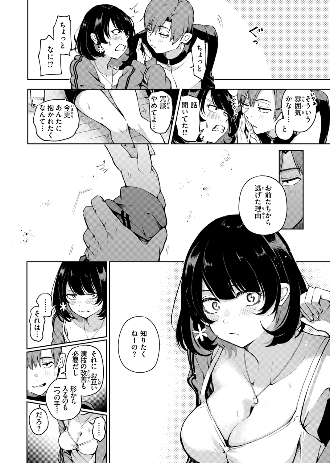 なんだかんだ言いながら 試し読み