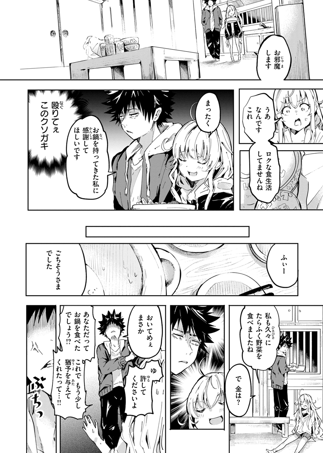 なんだかんだ言いながら 試し読み
