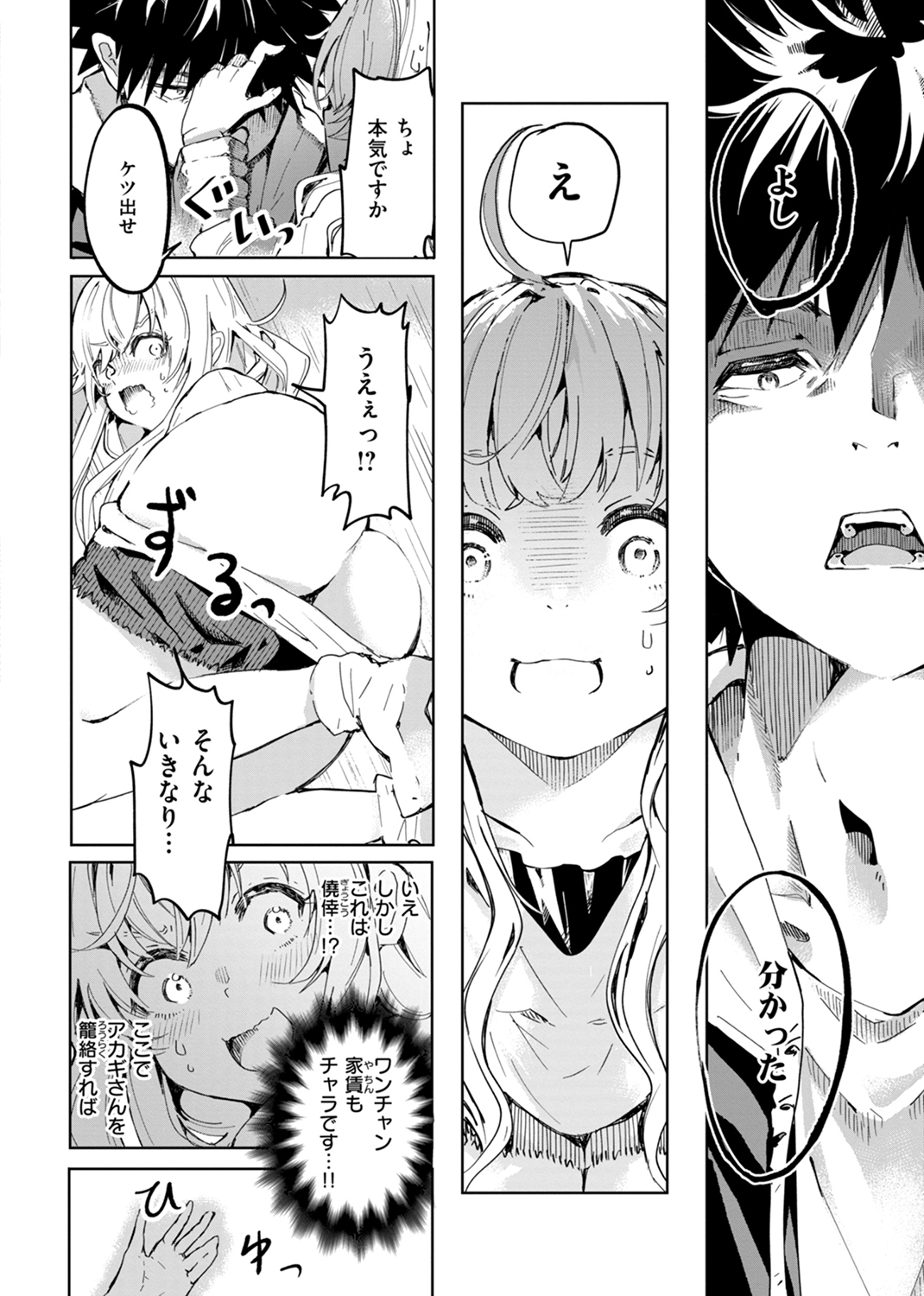 なんだかんだ言いながら 試し読み