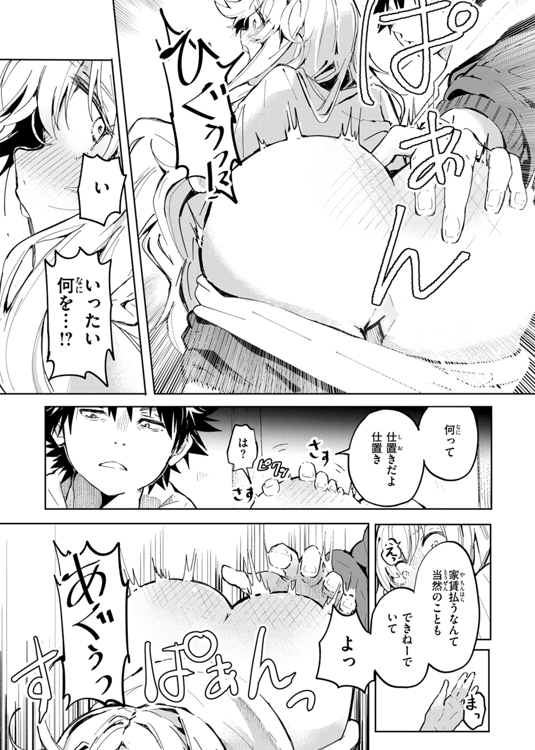 なんだかんだ言いながら 試し読み