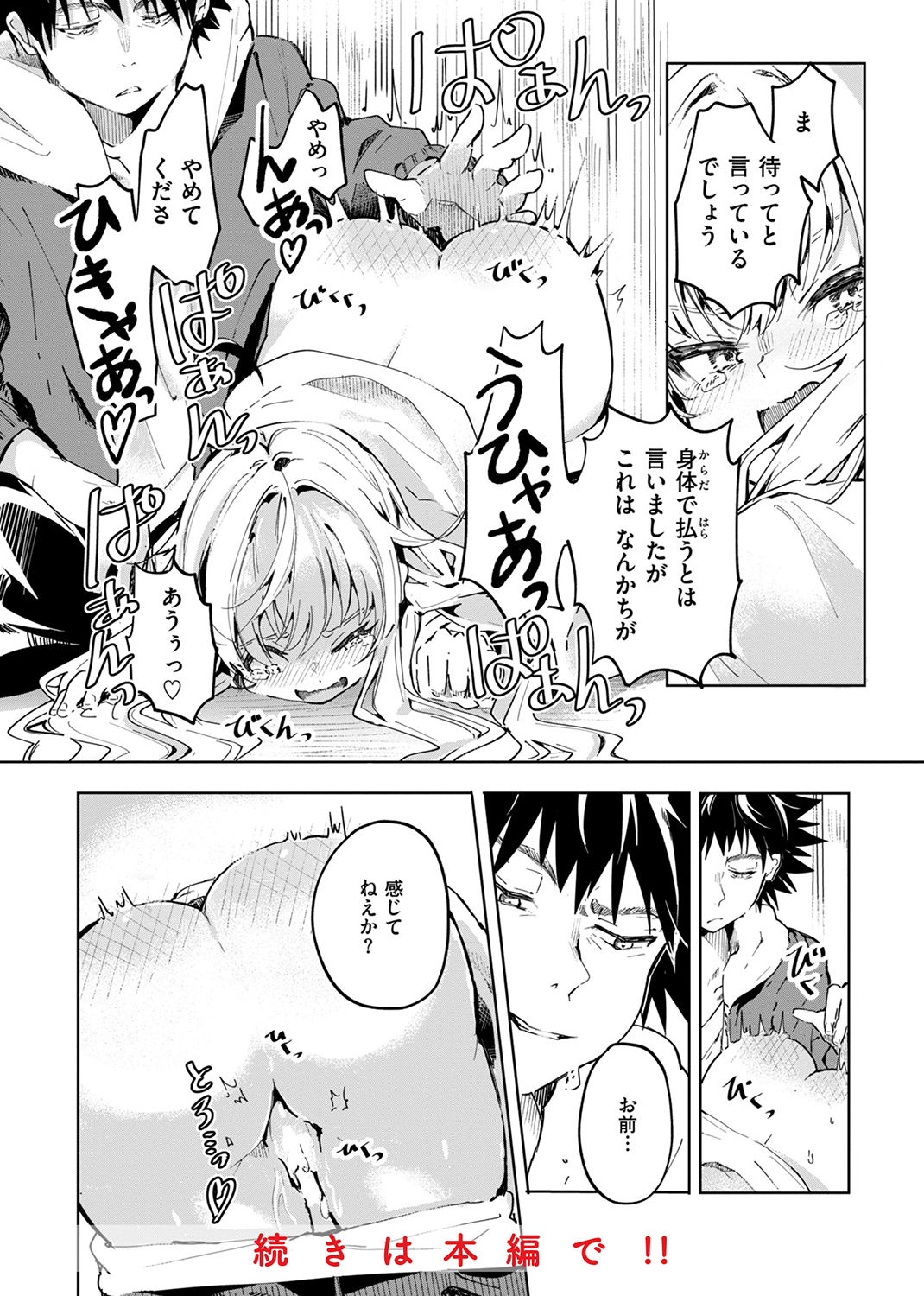 なんだかんだ言いながら 試し読み