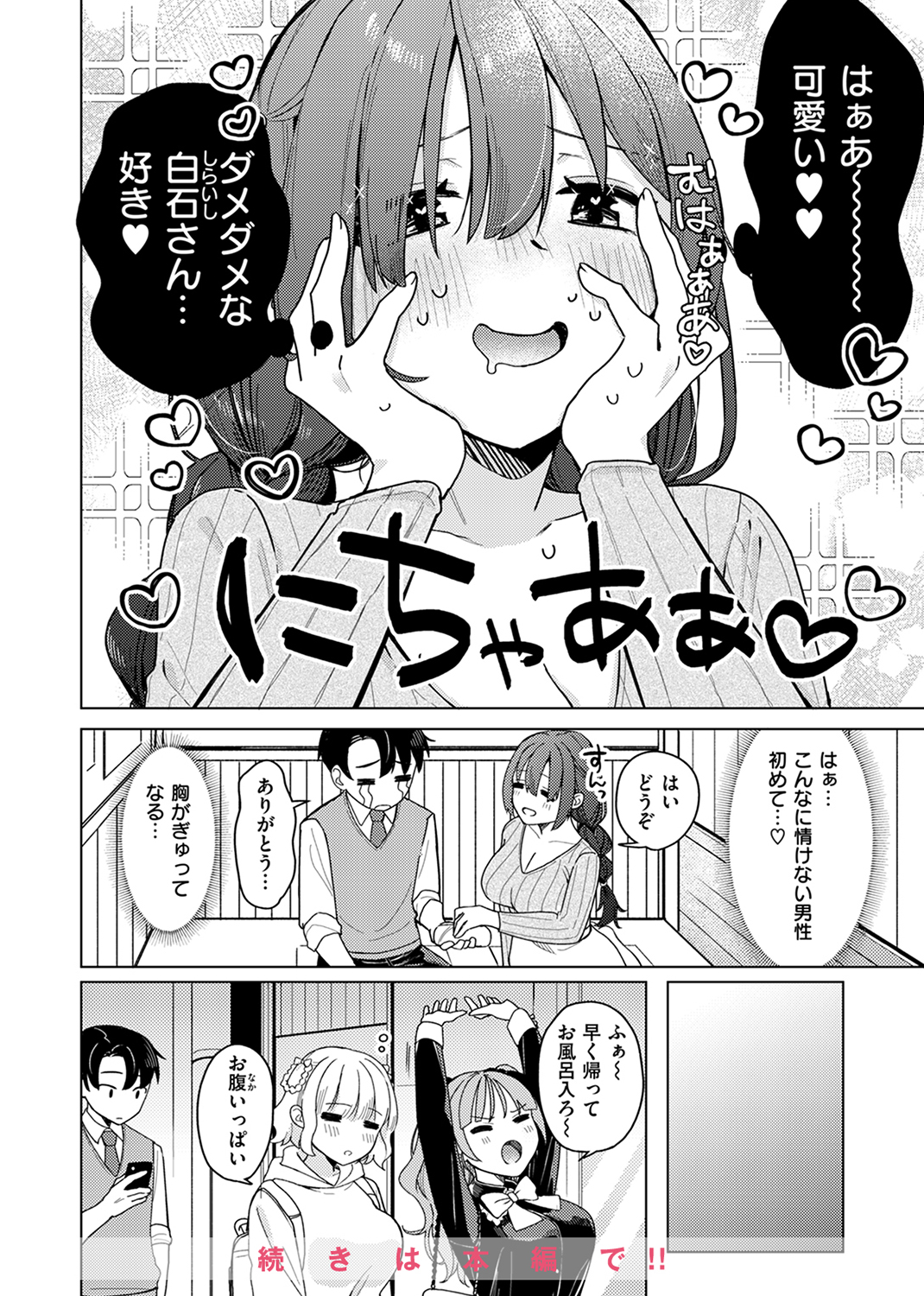 WEEKLY快楽天SELECTION #13 試し読み