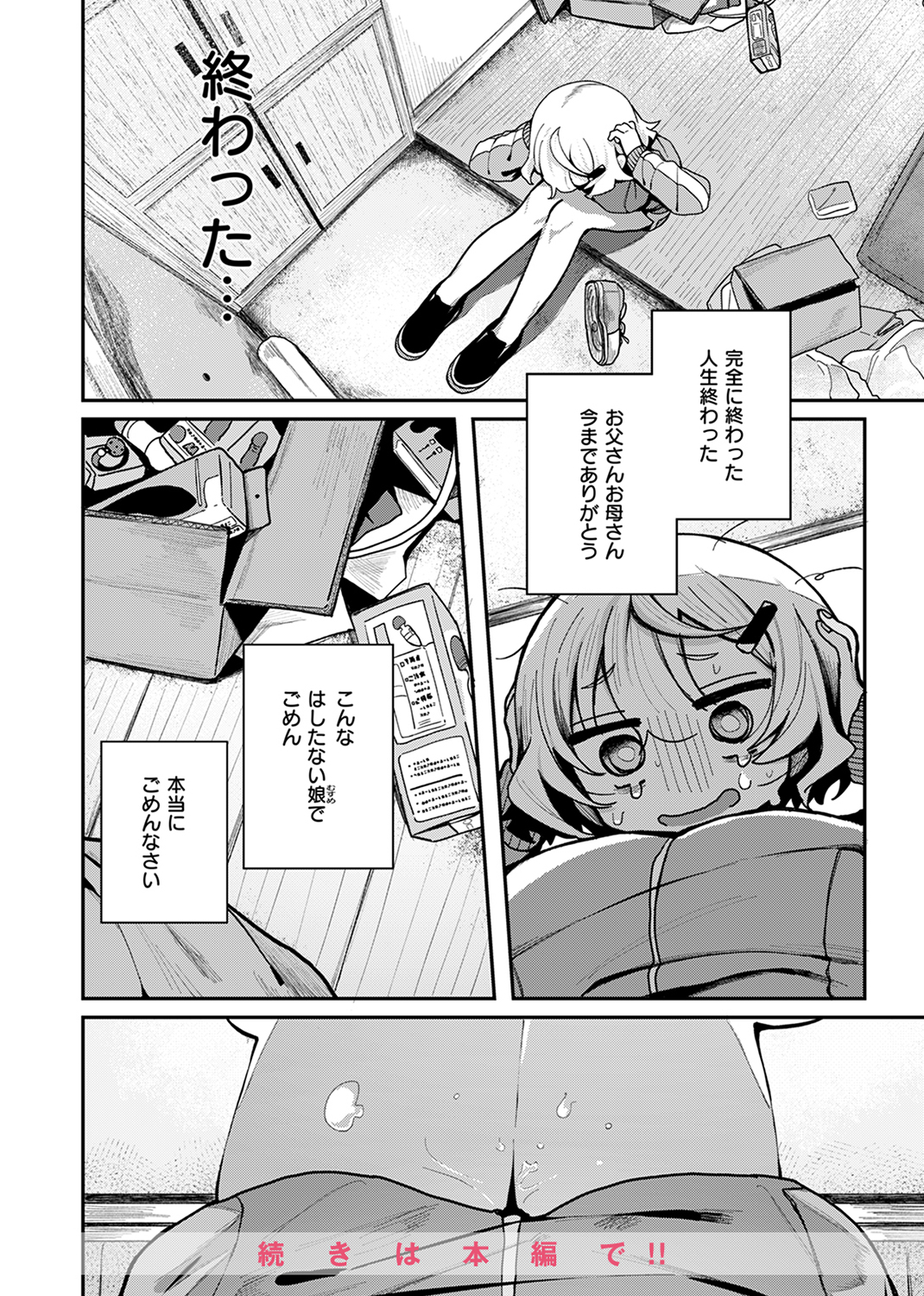 WEEKLY快楽天SELECTION #13 試し読み