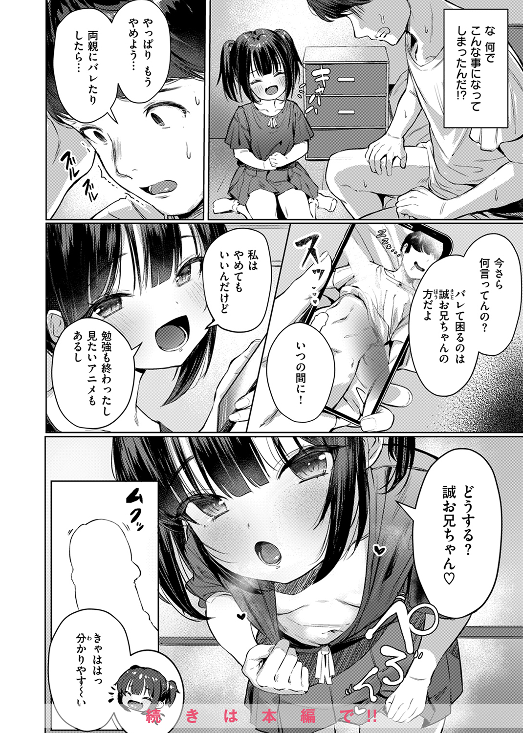 WEEKLY快楽天SELECTION #13 試し読み