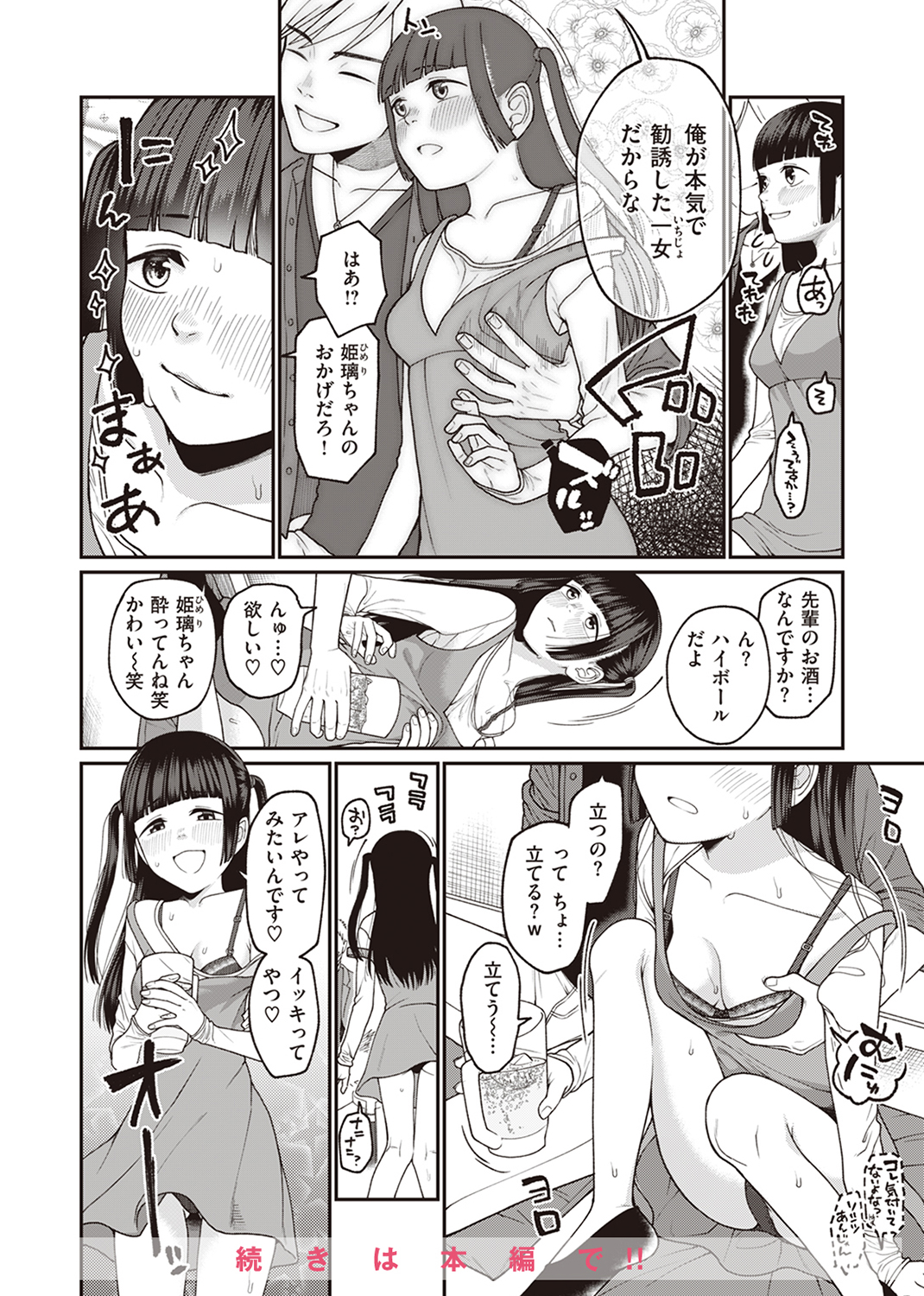 WEEKLY快楽天SELECTION #13 試し読み