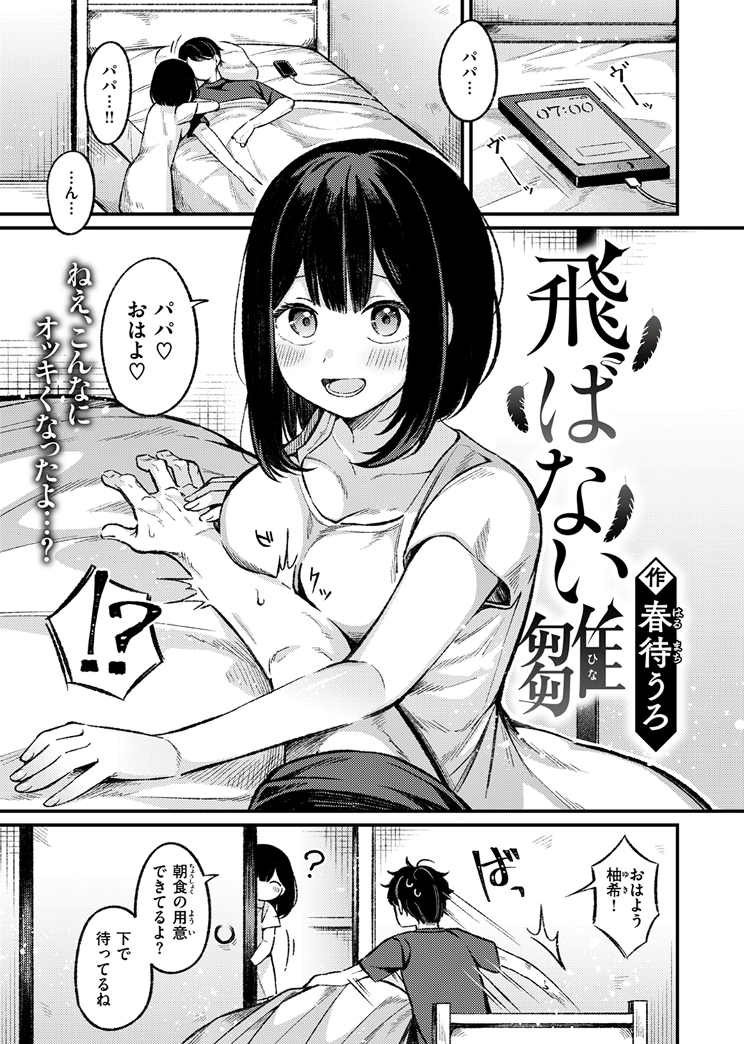 WEEKLY快楽天SELECTION #13 試し読み