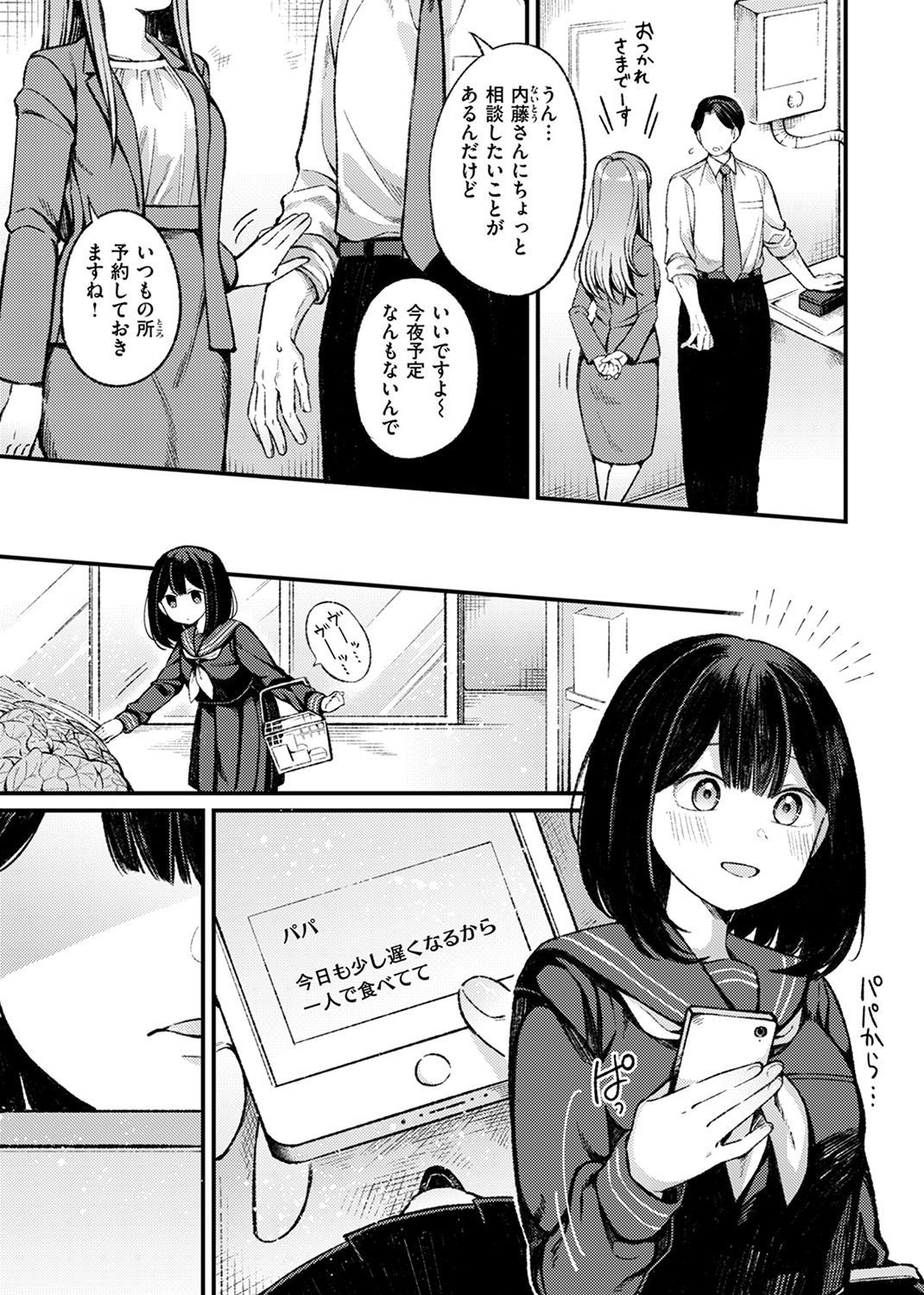 WEEKLY快楽天SELECTION #13 試し読み