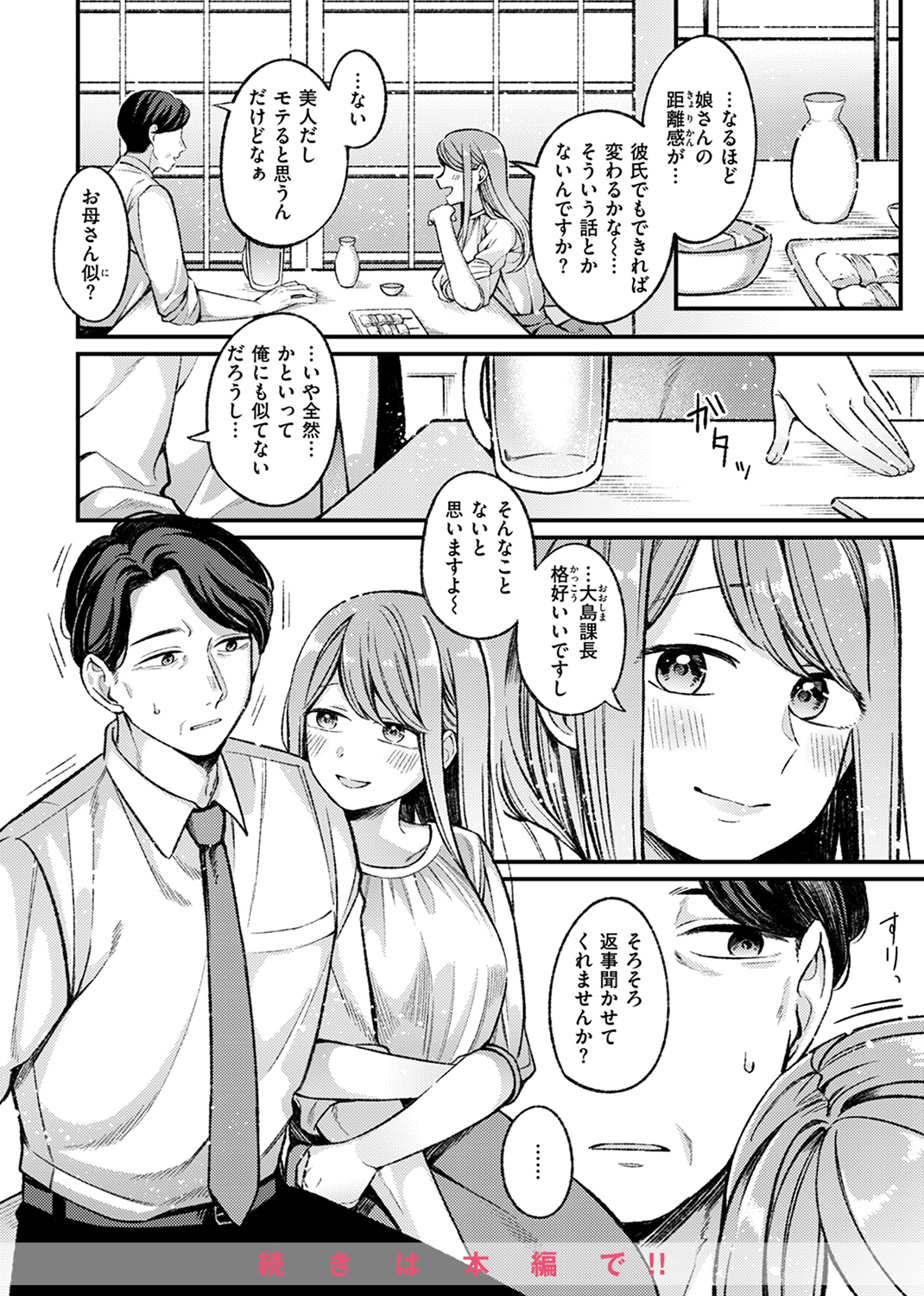 WEEKLY快楽天SELECTION #13 試し読み
