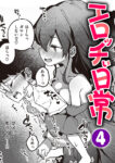 エロッチぃ日常 SELECTION