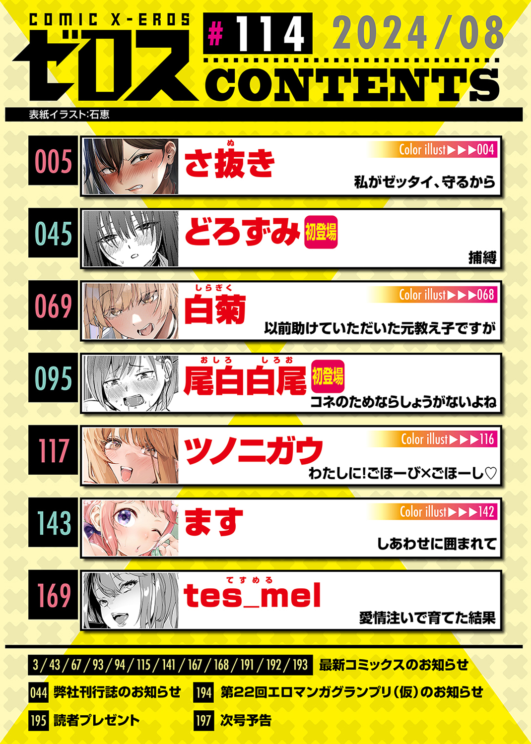 COMIC ゼロス #114 試し読み