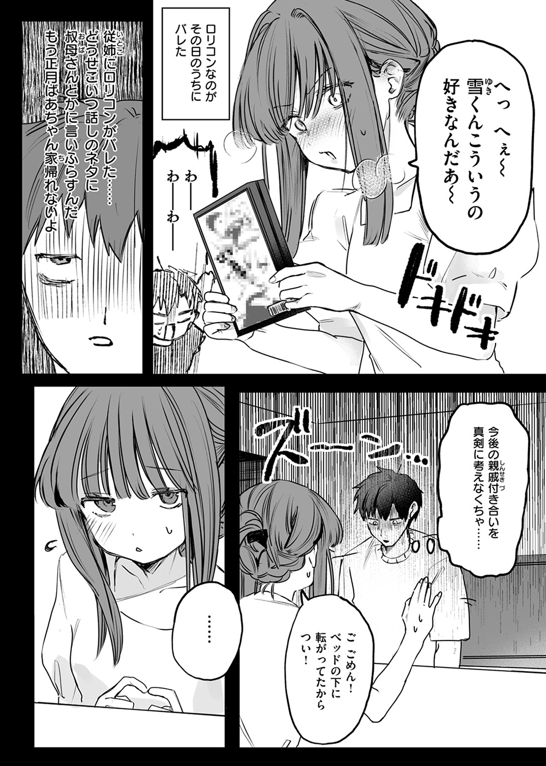 COMIC ゼロス #114 試し読み