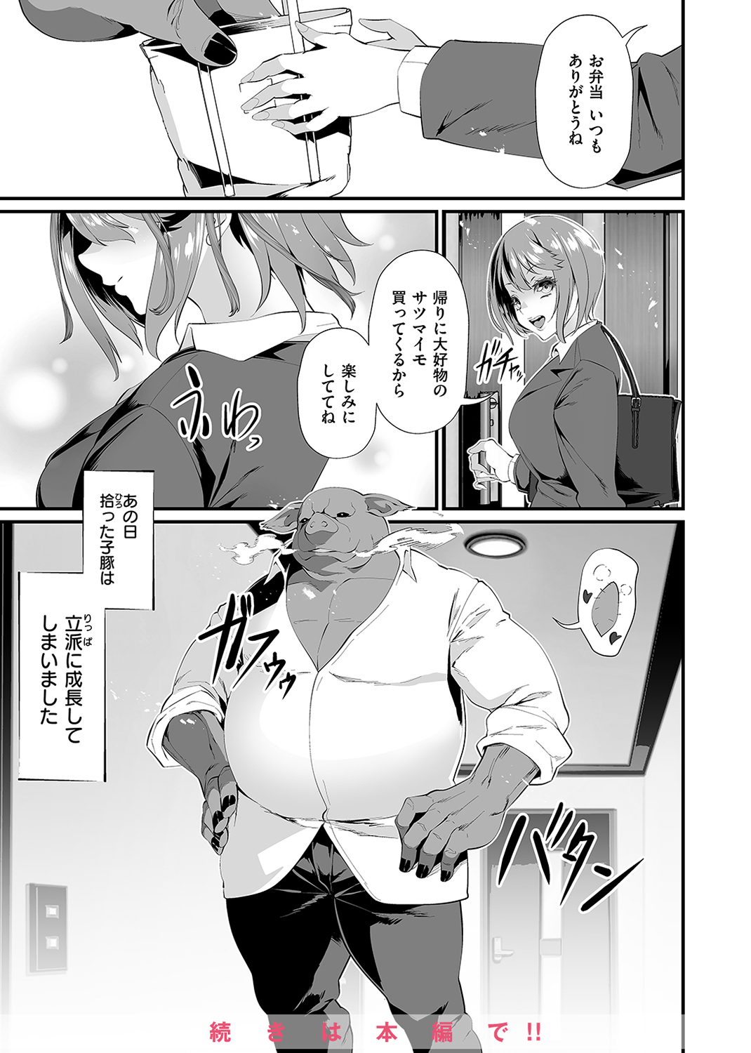 COMIC ゼロス #114 試し読み