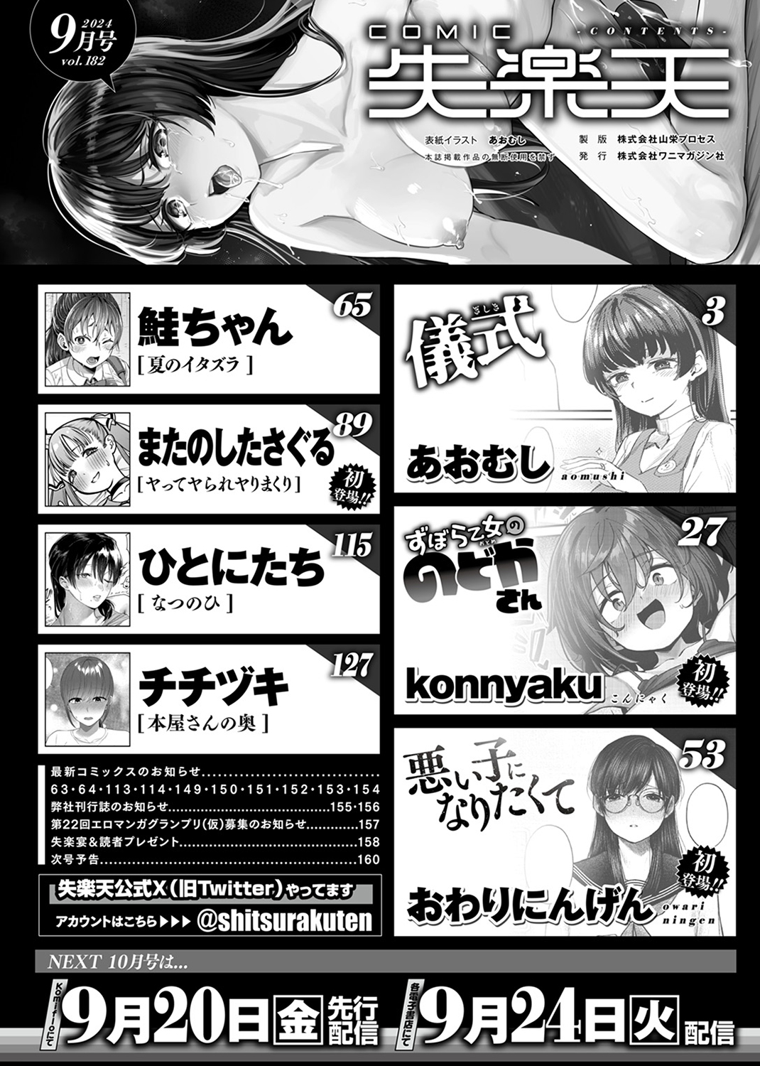 失楽天 2024年9月号 試し読み