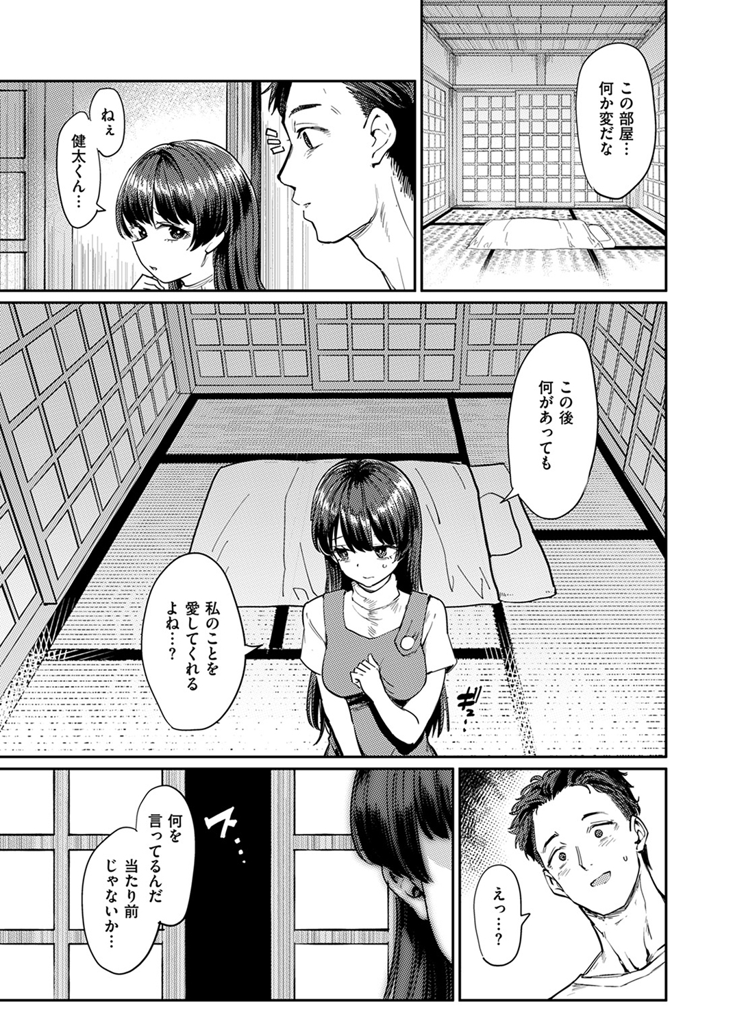 失楽天 2024年9月号 試し読み