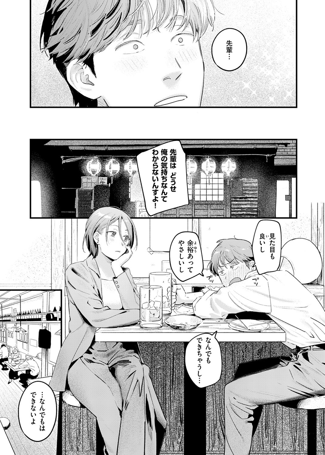 快楽天 2024年10月号 試し読み
