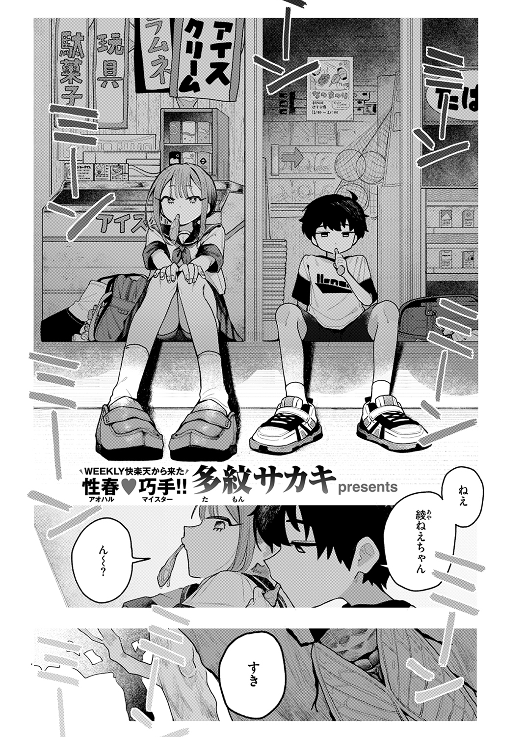 快楽天 2024年10月号 試し読み