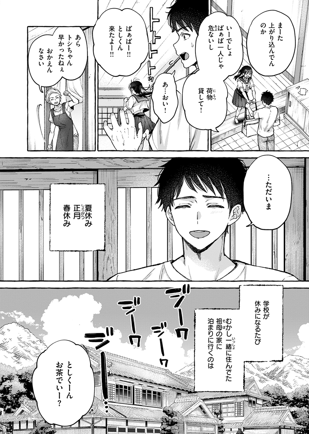 快楽天 2024年10月号 試し読み