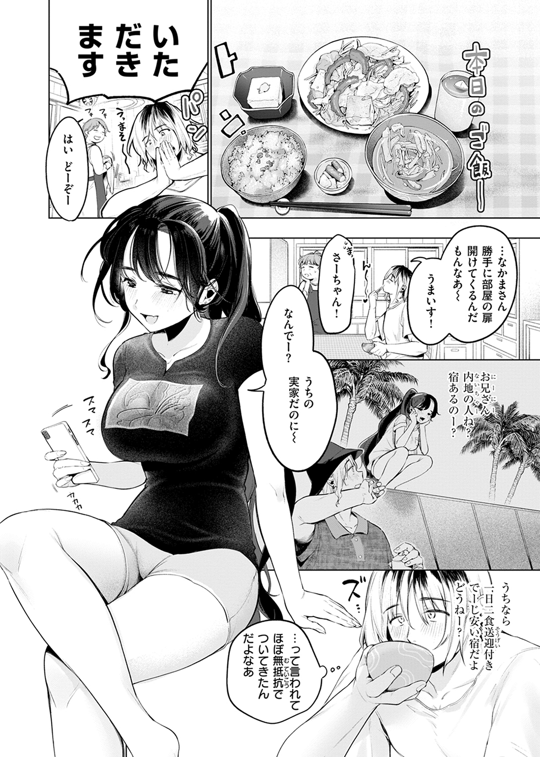 快楽天 2024年10月号 試し読み