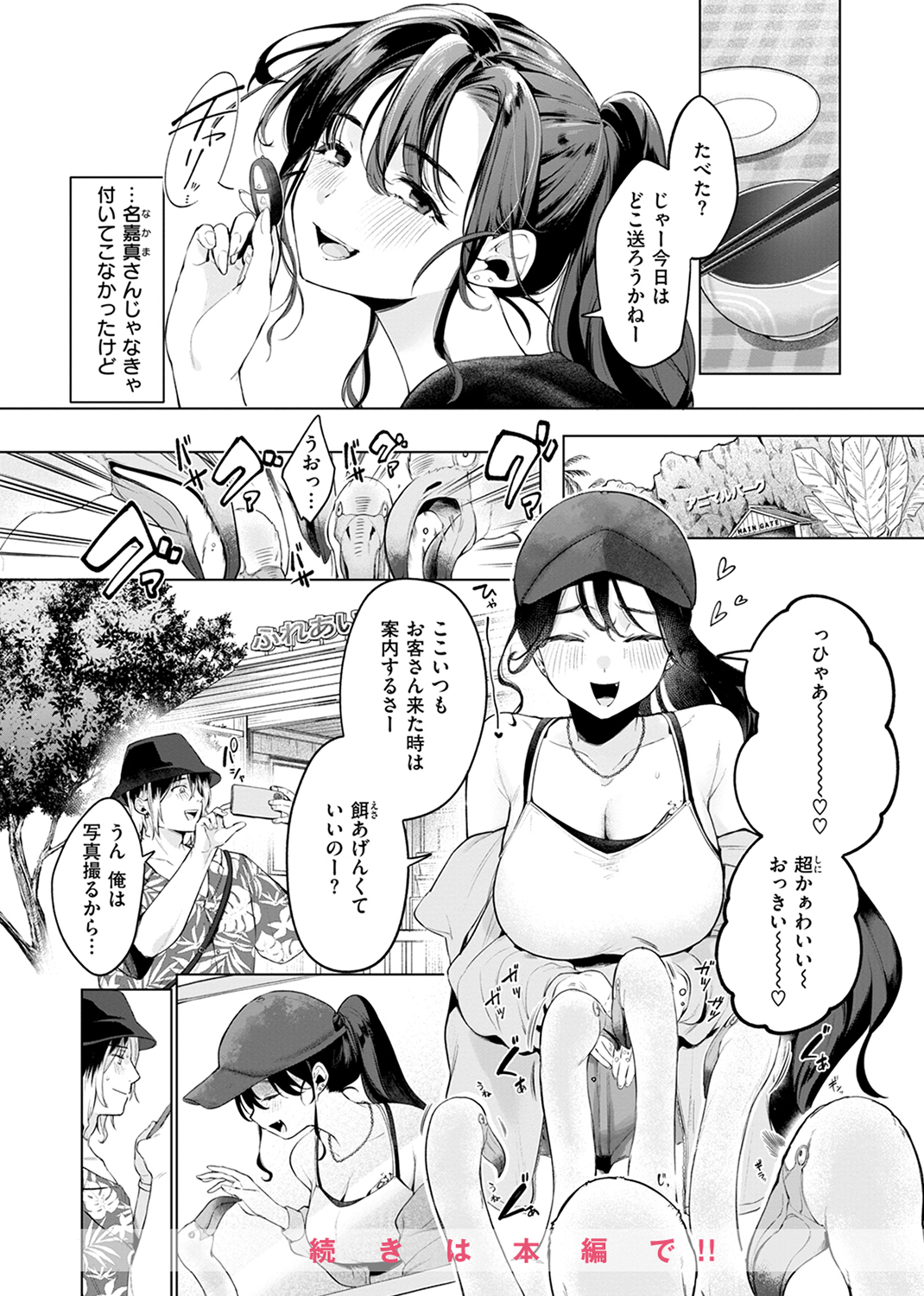 快楽天 2024年10月号 試し読み