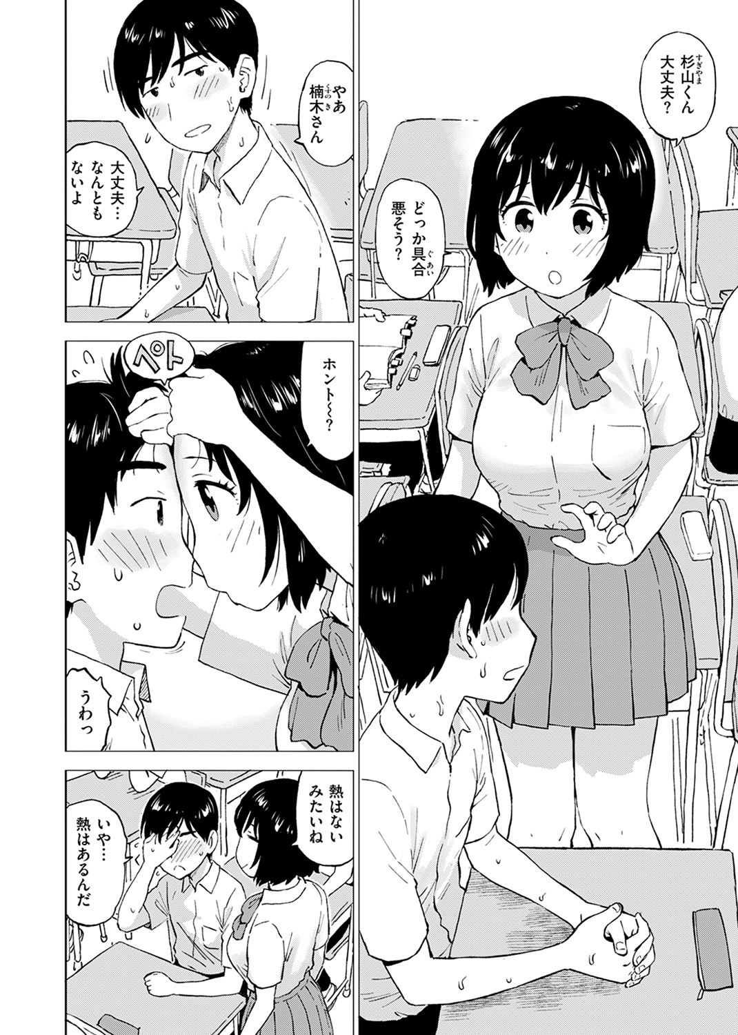 快楽天 2024年10月号 試し読み
