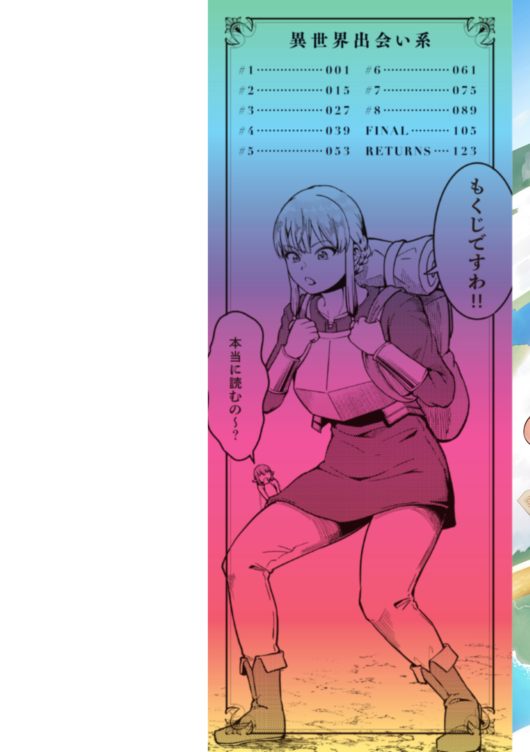異世界出会い系 試し読み