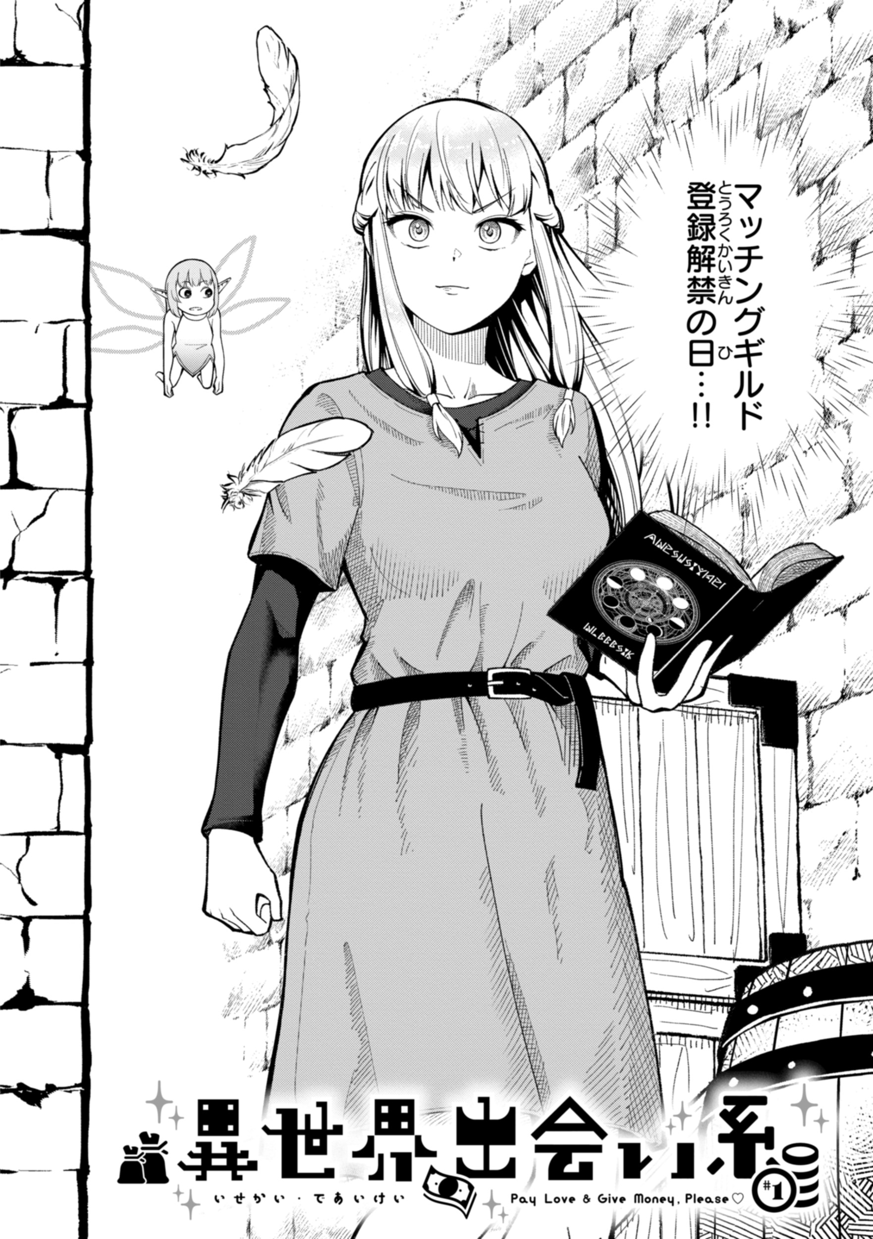 異世界出会い系 試し読み