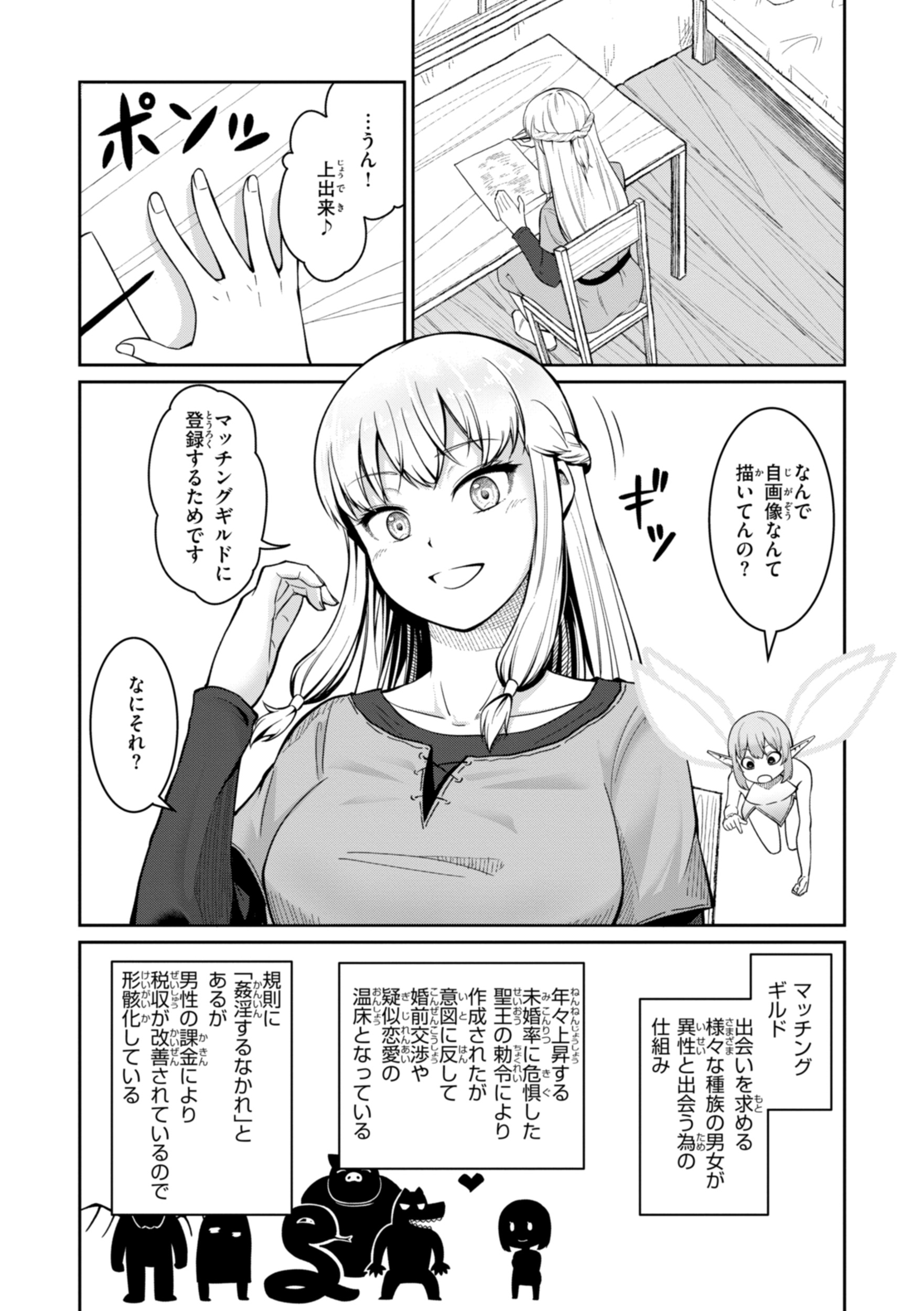 異世界出会い系 試し読み