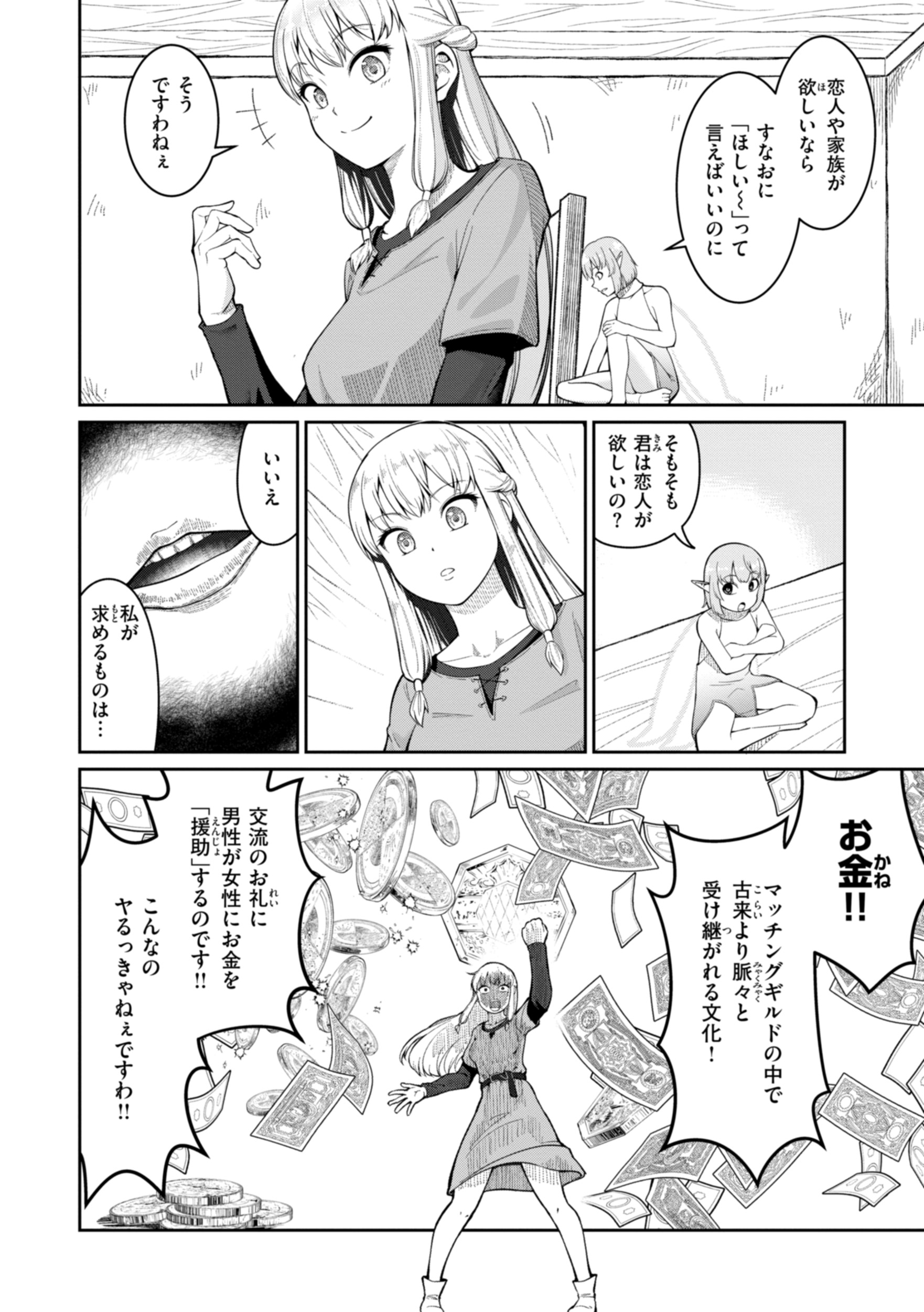 異世界出会い系 試し読み