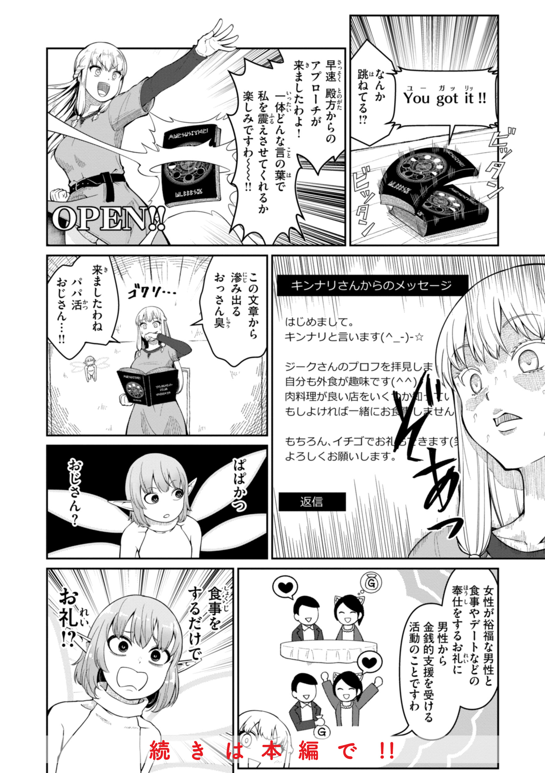 異世界出会い系 試し読み