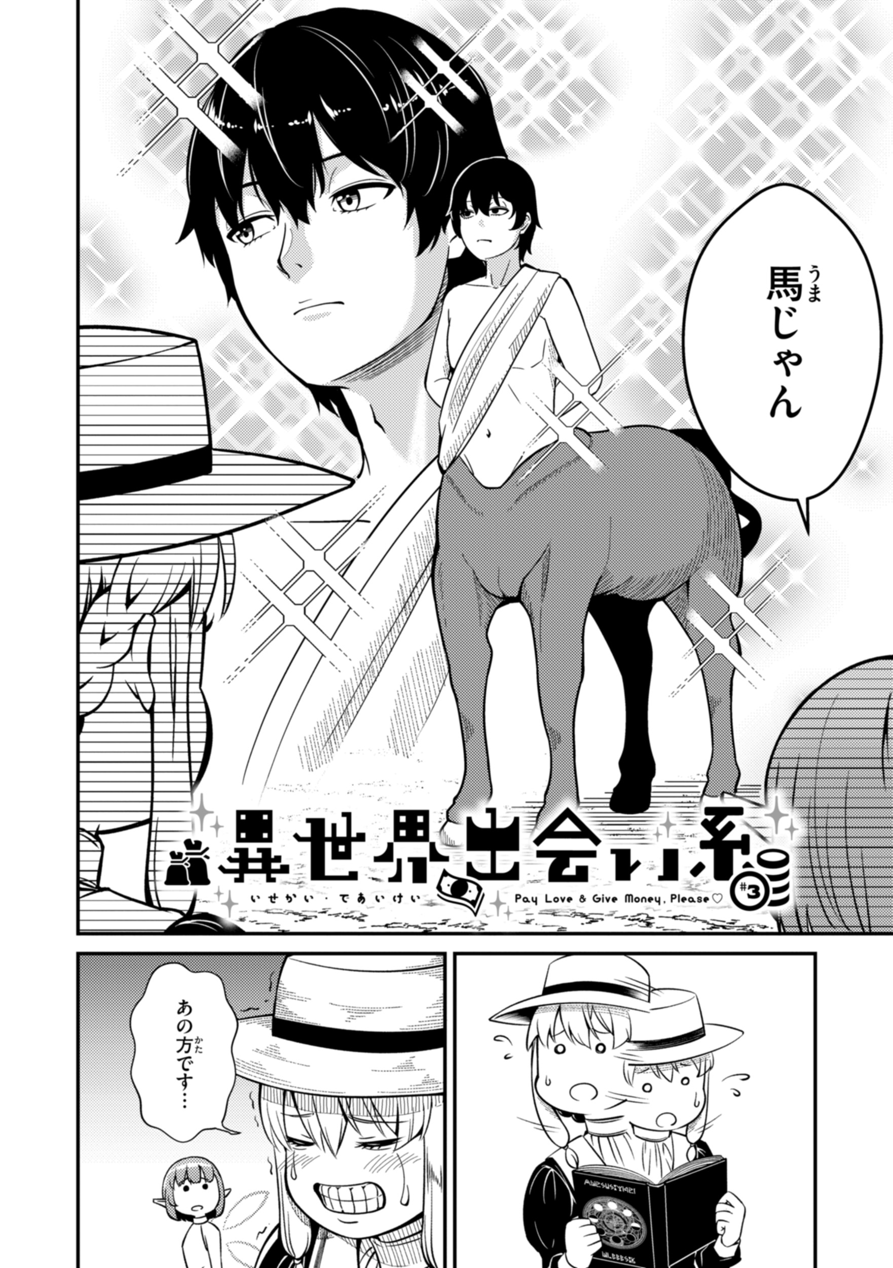 異世界出会い系 試し読み
