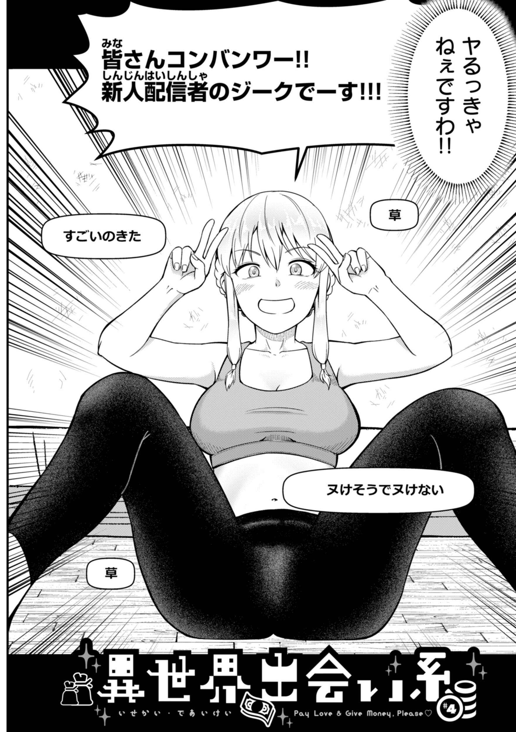 異世界出会い系 試し読み