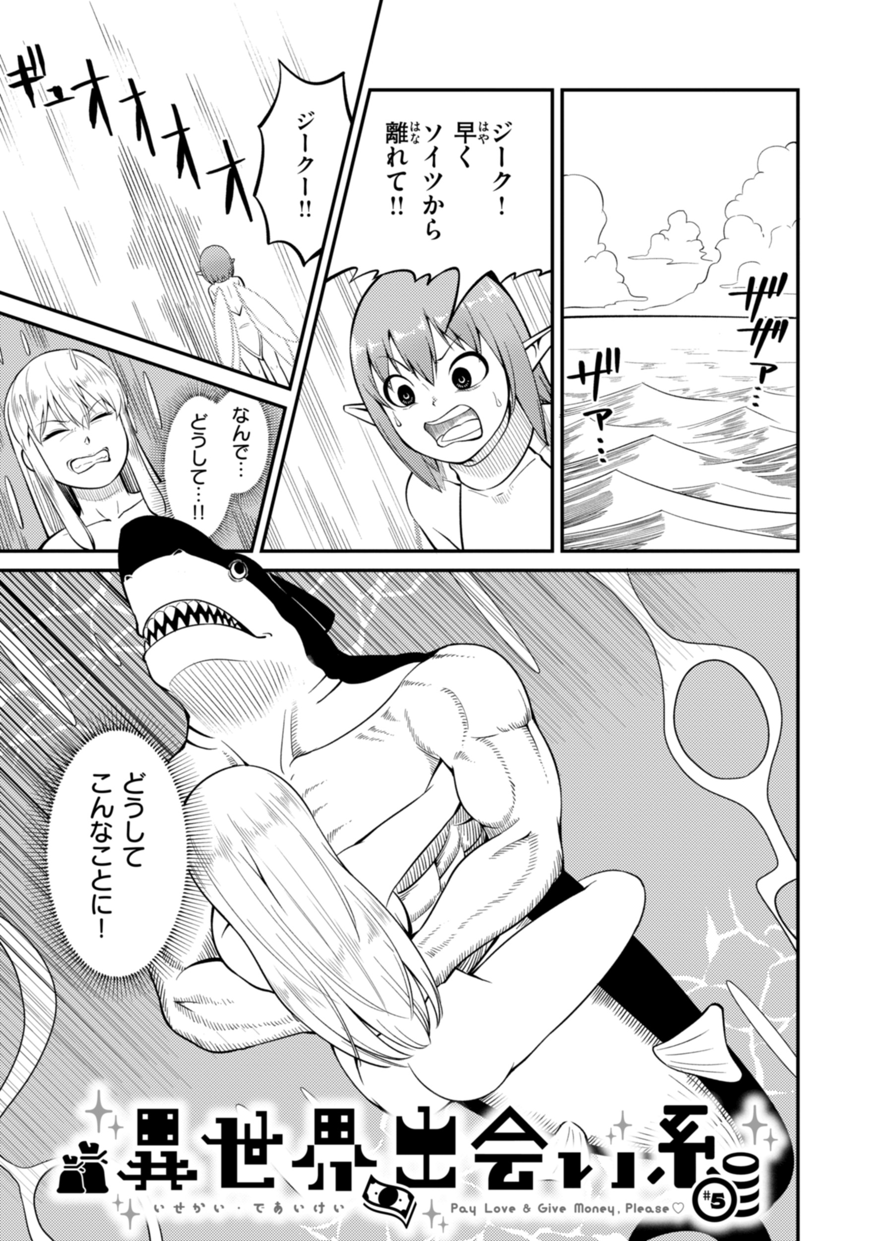 異世界出会い系 試し読み
