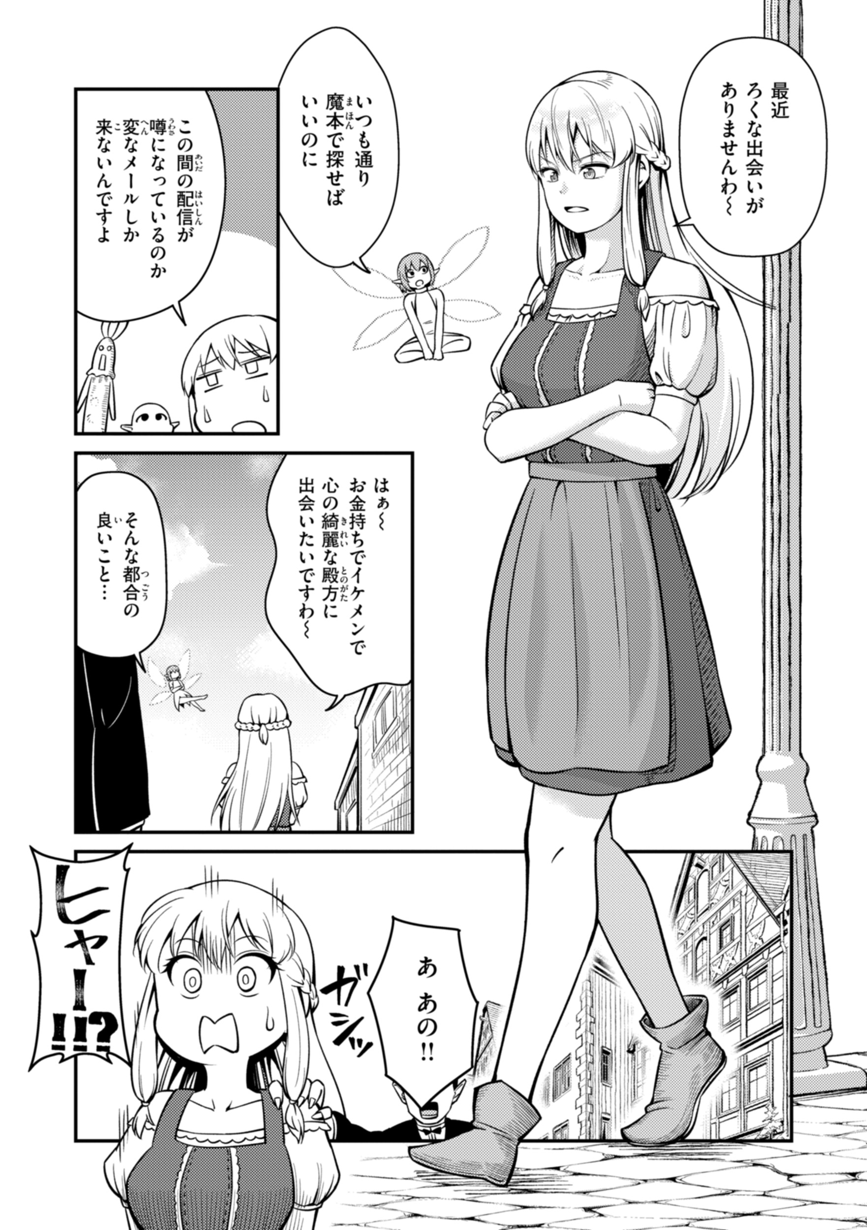 異世界出会い系 試し読み