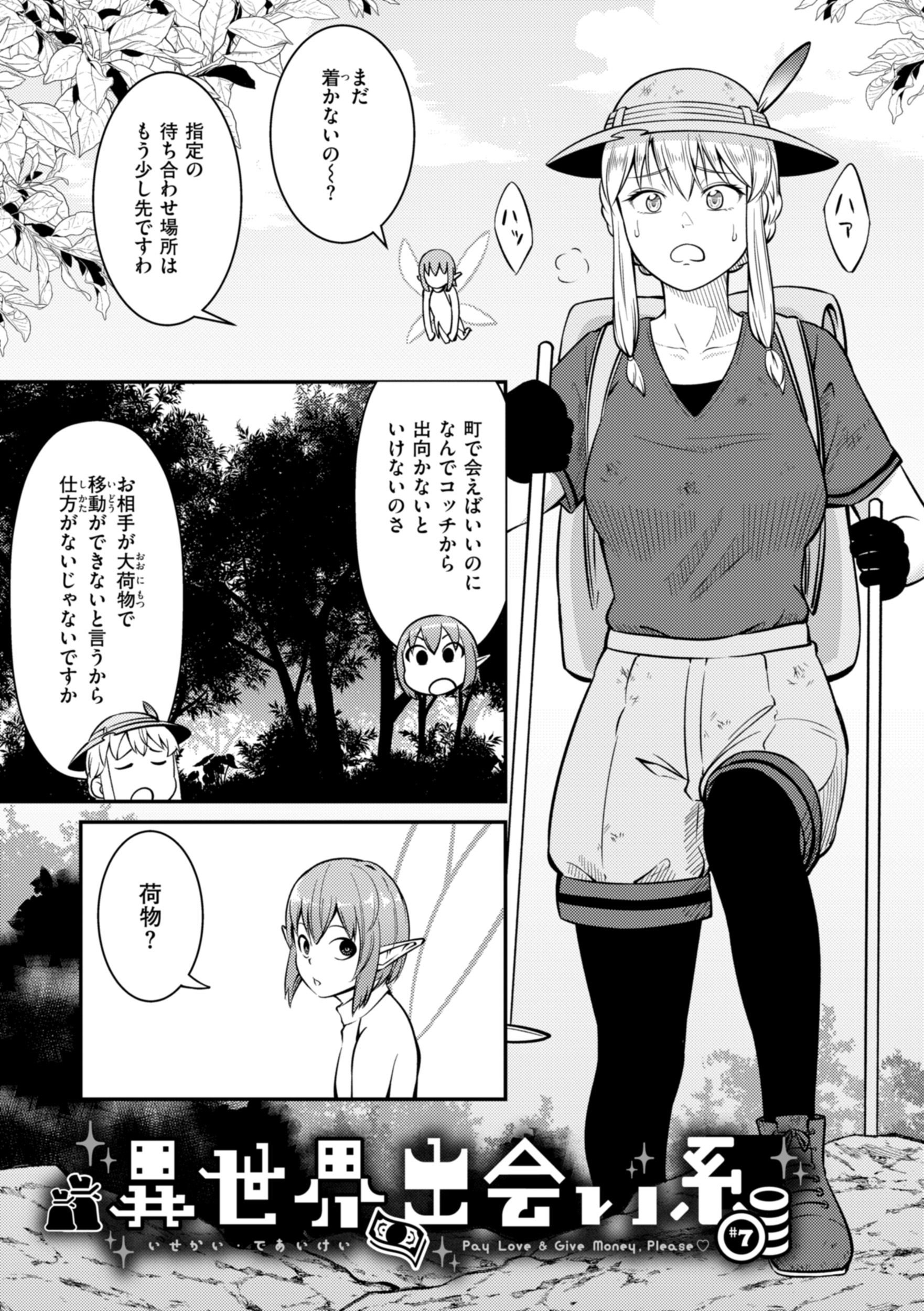 異世界出会い系 試し読み