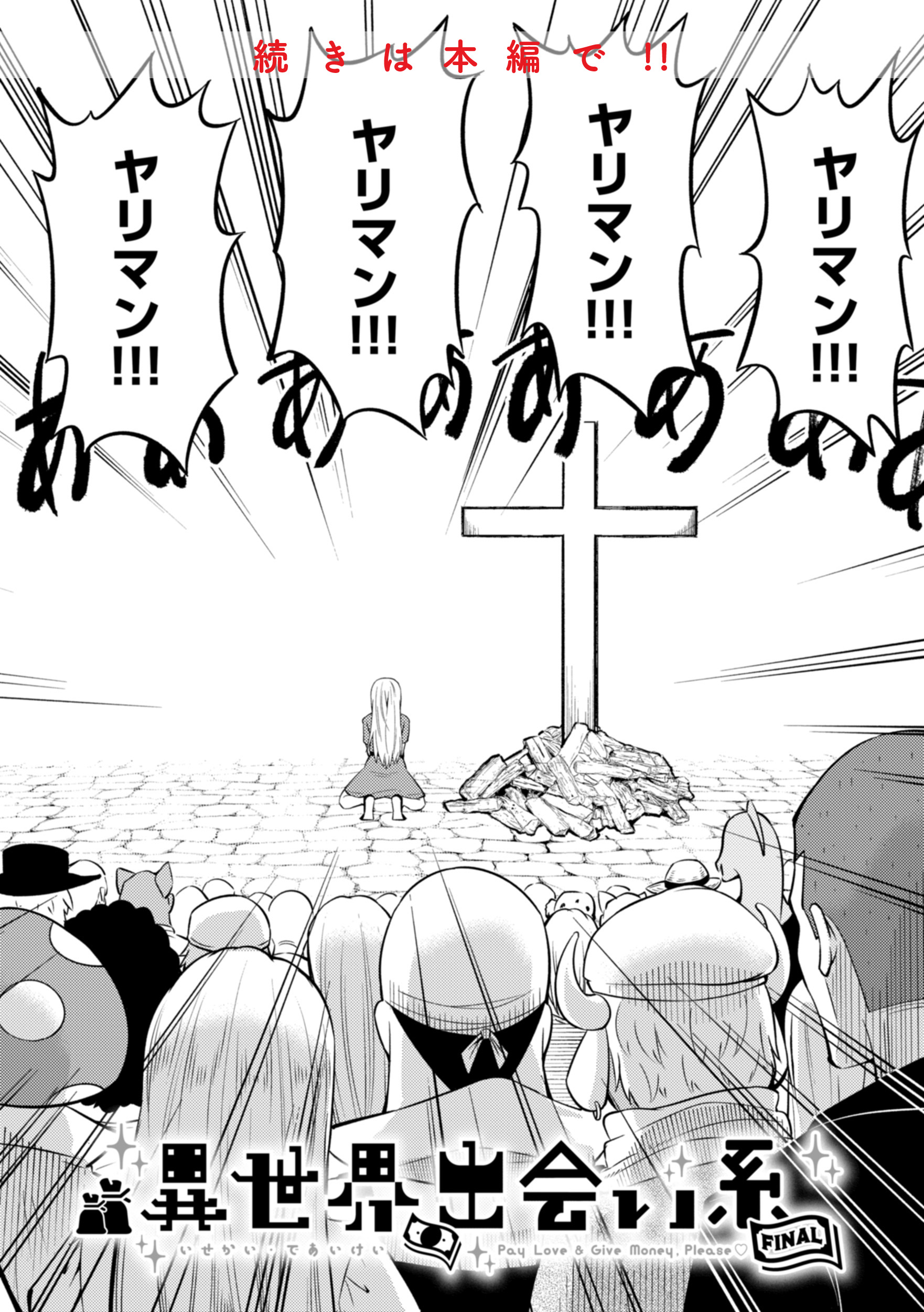 異世界出会い系 試し読み