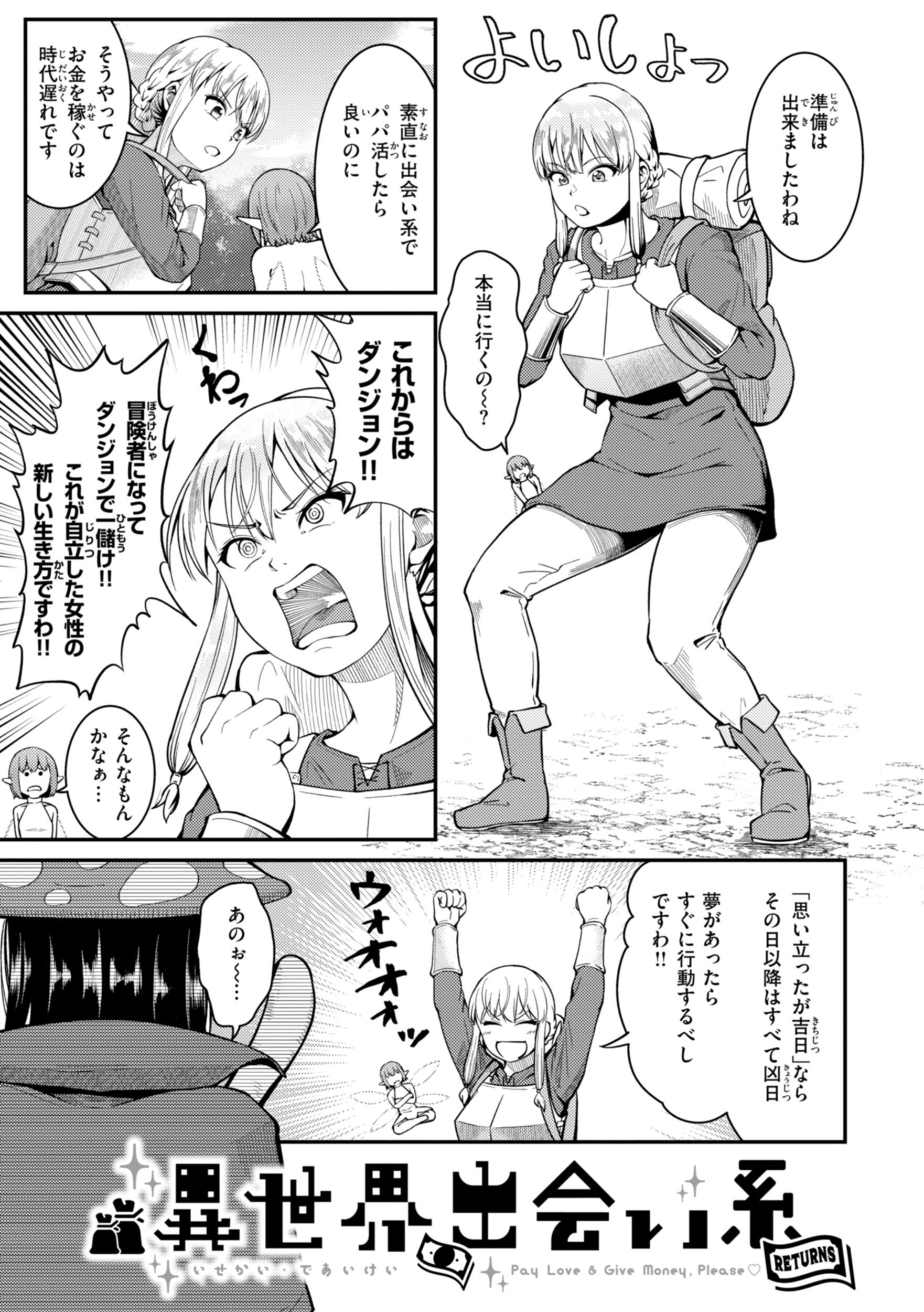 異世界出会い系 試し読み
