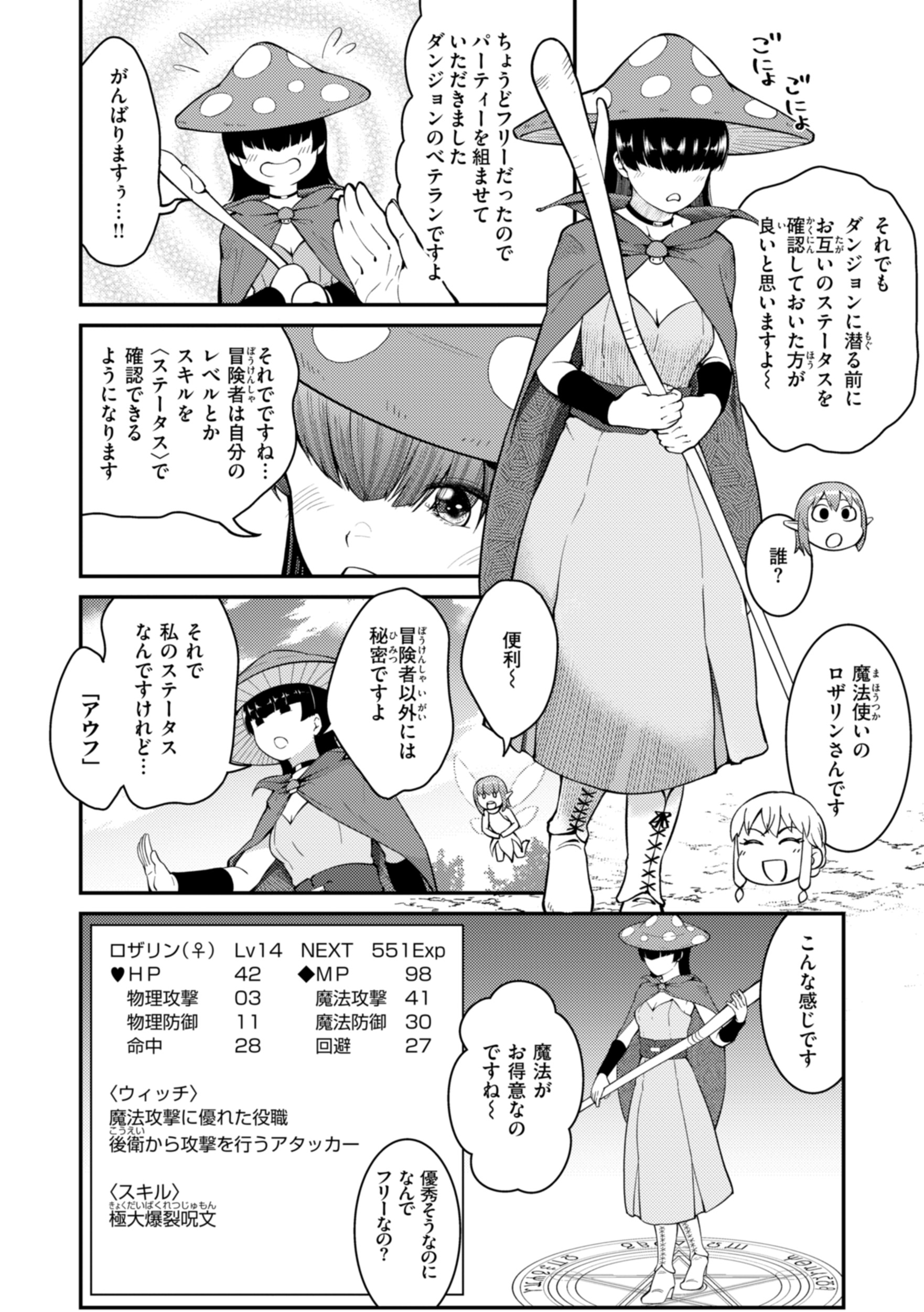 異世界出会い系 試し読み